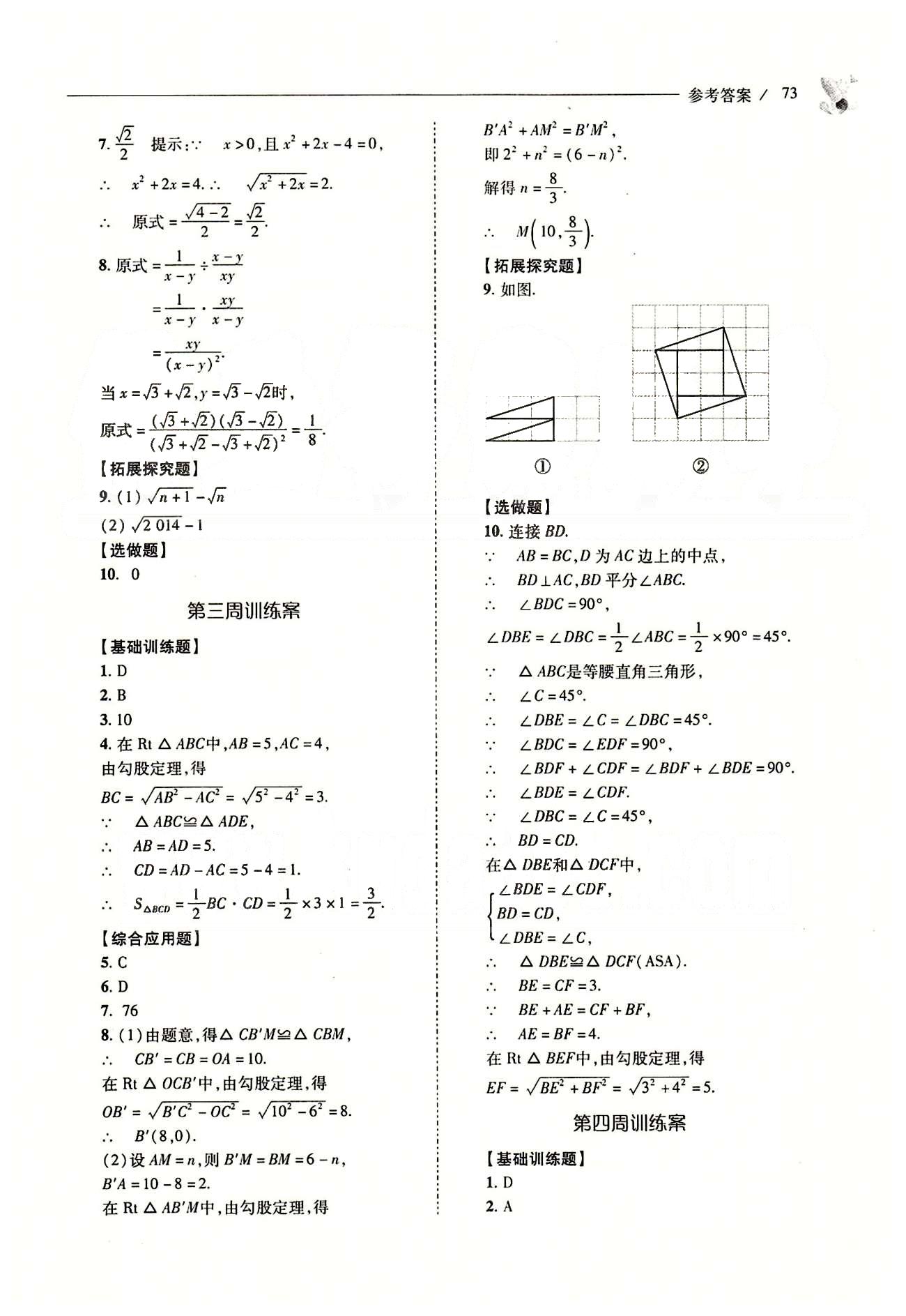 新課程問題解決導(dǎo)學(xué)方案八年級(jí)數(shù)學(xué)下冊(cè)人教版 問題解決導(dǎo)學(xué)訓(xùn)練案 [2]