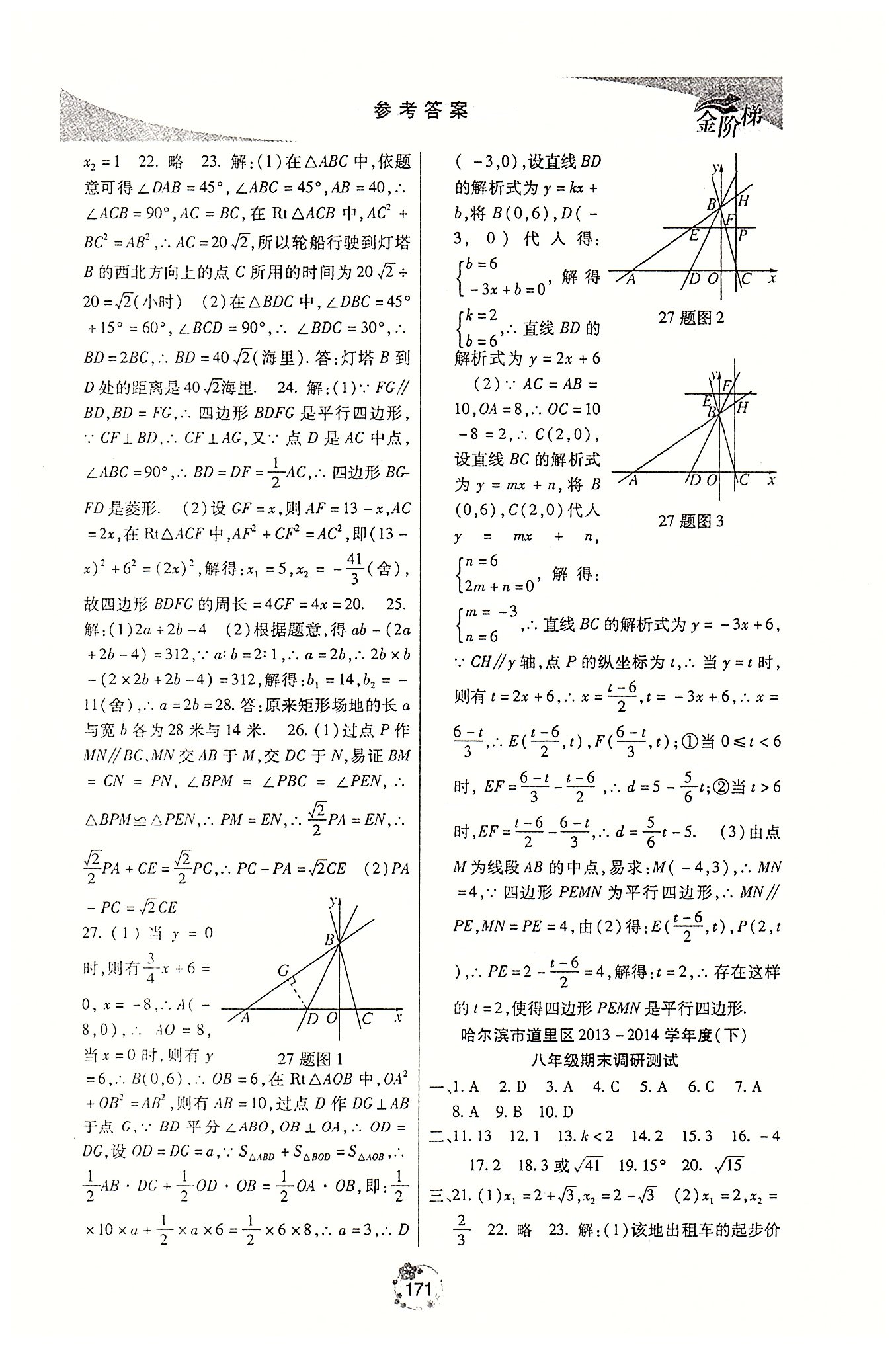 金階梯課課練單元側(cè)八年級下數(shù)學吉林大學出版社 調(diào)研測試 [2]