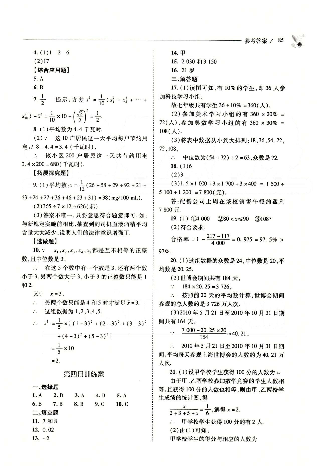 新課程問題解決導(dǎo)學(xué)方案八年級數(shù)學(xué)下冊人教版 問題解決導(dǎo)學(xué)訓(xùn)練案 [14]