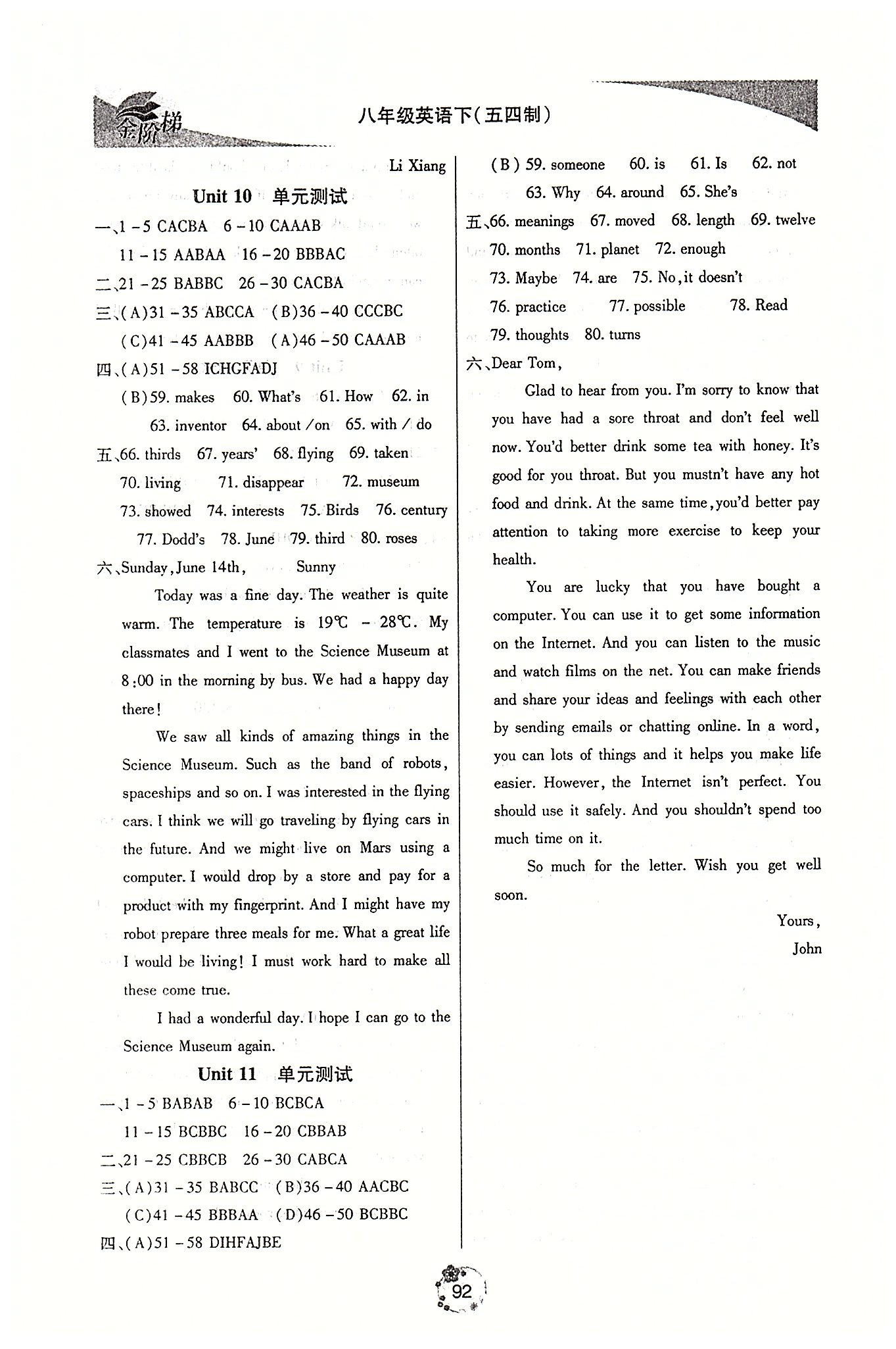 金階梯課課練單元側(cè)八年級(jí)下英語(yǔ)吉林大學(xué)出版社 單元部分 [5]