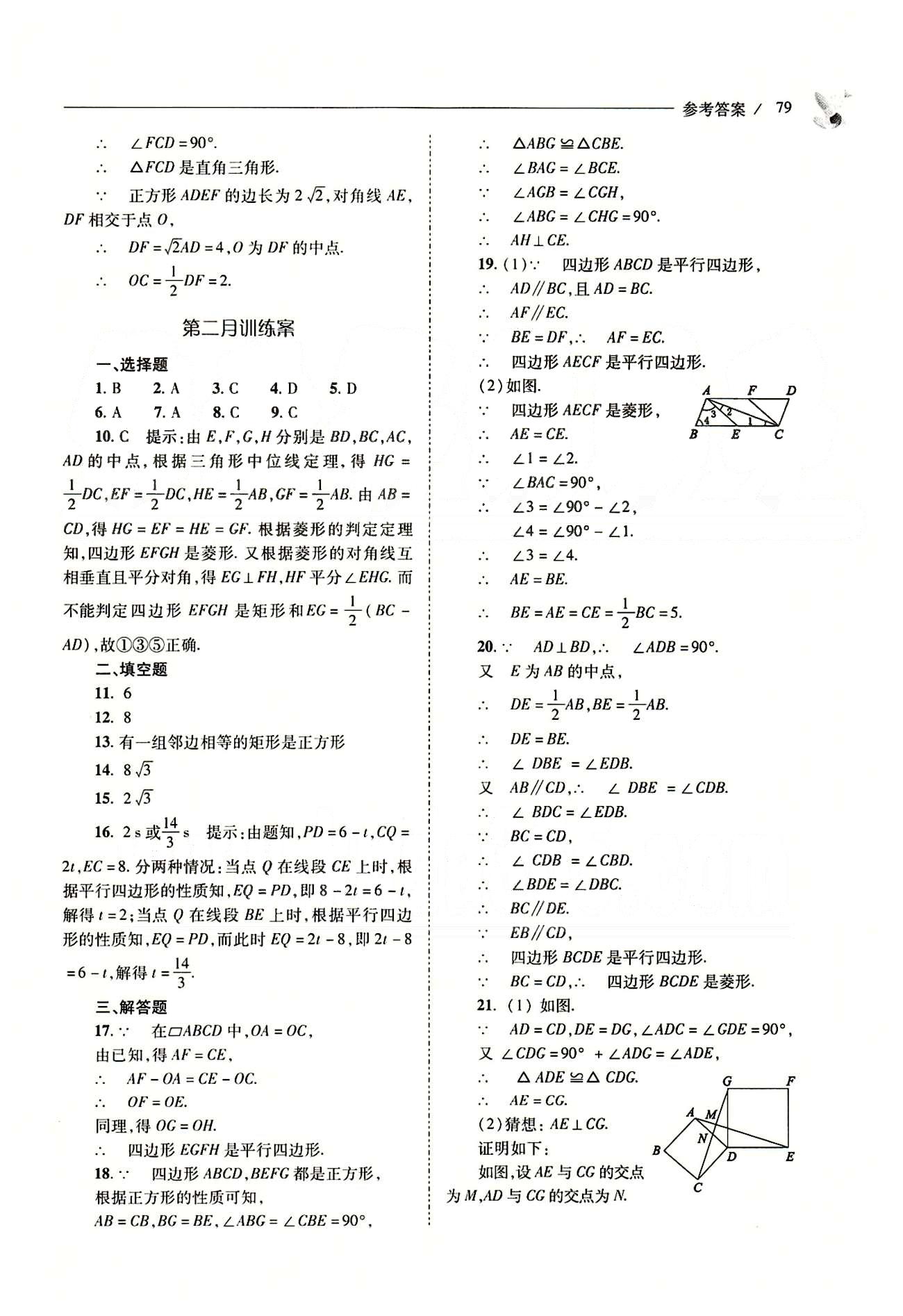 新課程問(wèn)題解決導(dǎo)學(xué)方案八年級(jí)數(shù)學(xué)下冊(cè)人教版 問(wèn)題解決導(dǎo)學(xué)訓(xùn)練案 [8]