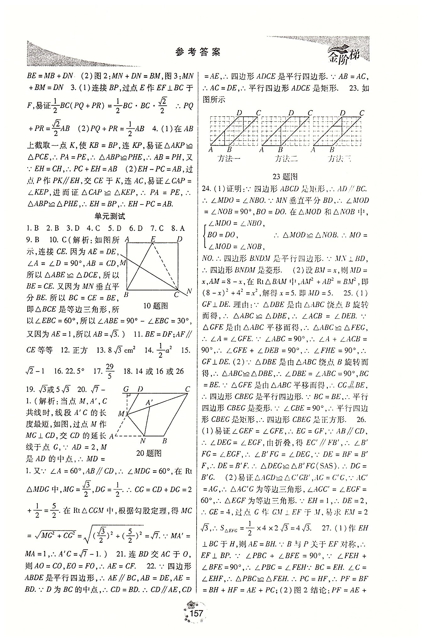 金階梯課課練單元側(cè)八年級(jí)下數(shù)學(xué)吉林大學(xué)出版社 第二部分 [12]