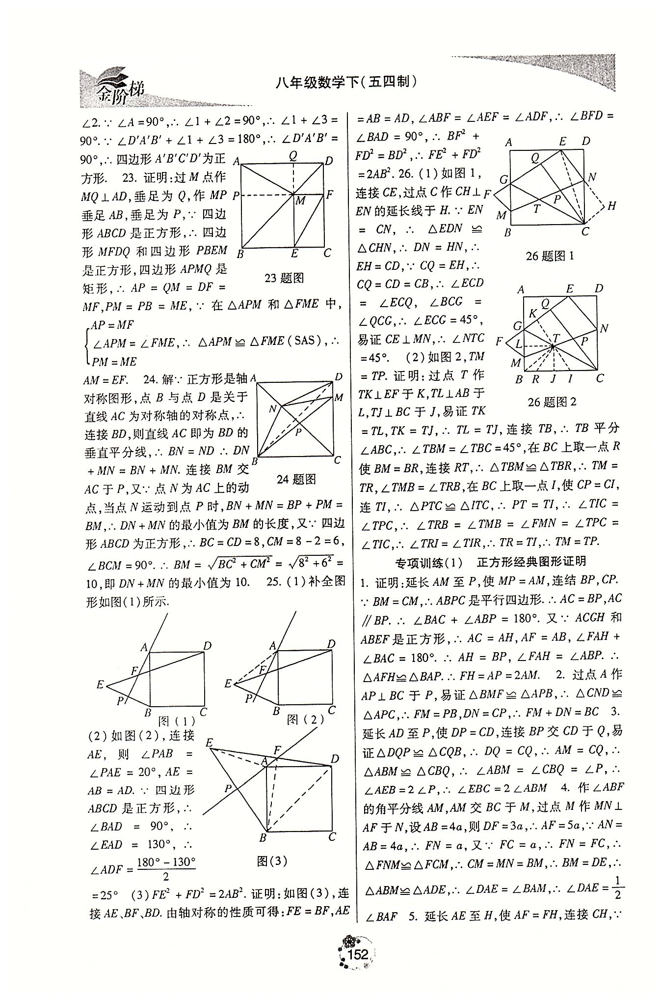 金階梯課課練單元側(cè)八年級(jí)下數(shù)學(xué)吉林大學(xué)出版社 第二部分 [7]