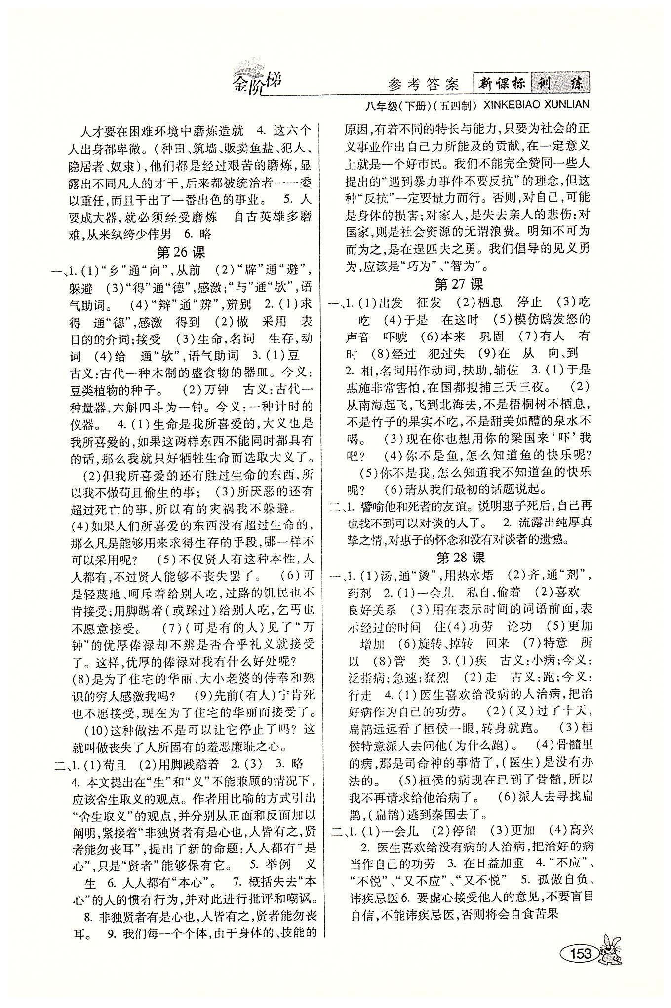 金階梯課課練單元側(cè)八年級下語文吉林大學(xué)出版社 課課練 [10]