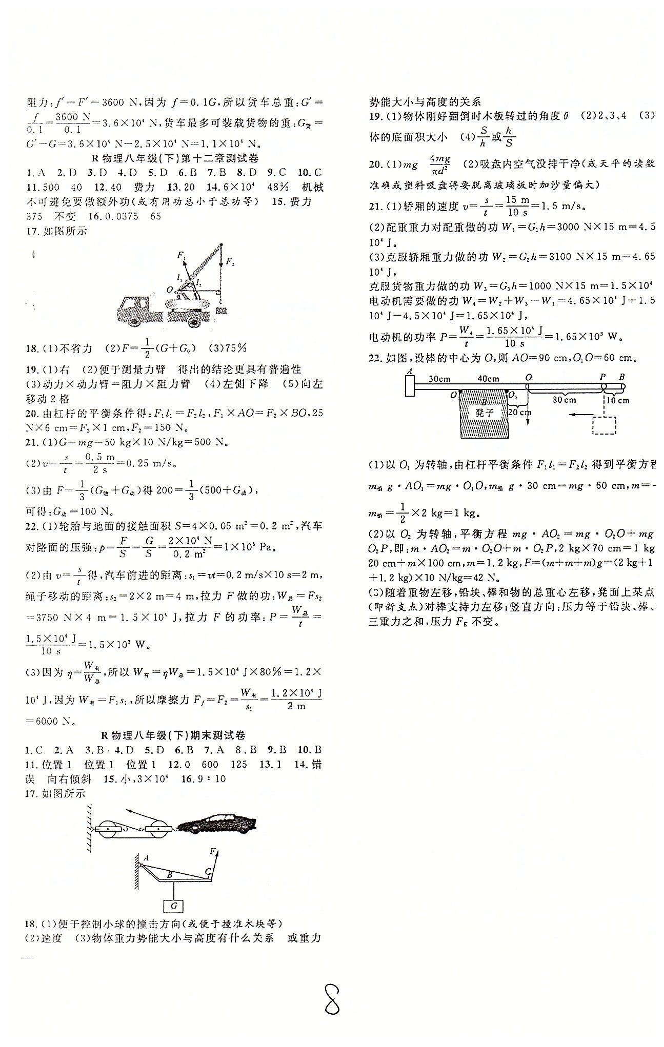 体验型学案八年级下物理安徽文艺出版社 测试卷 [3]