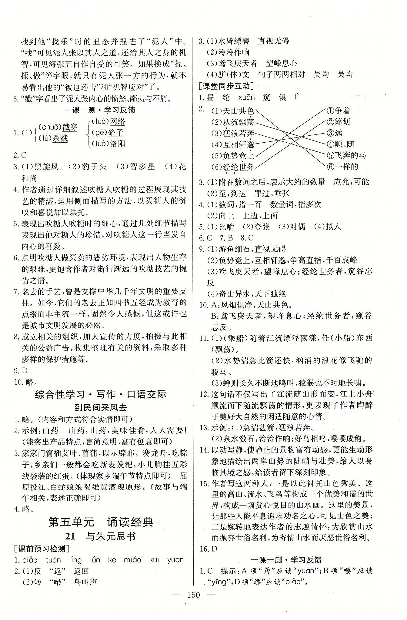 名师三导学练考八年级下语文新疆青少年出版社 第四单元-第六单元 [4]