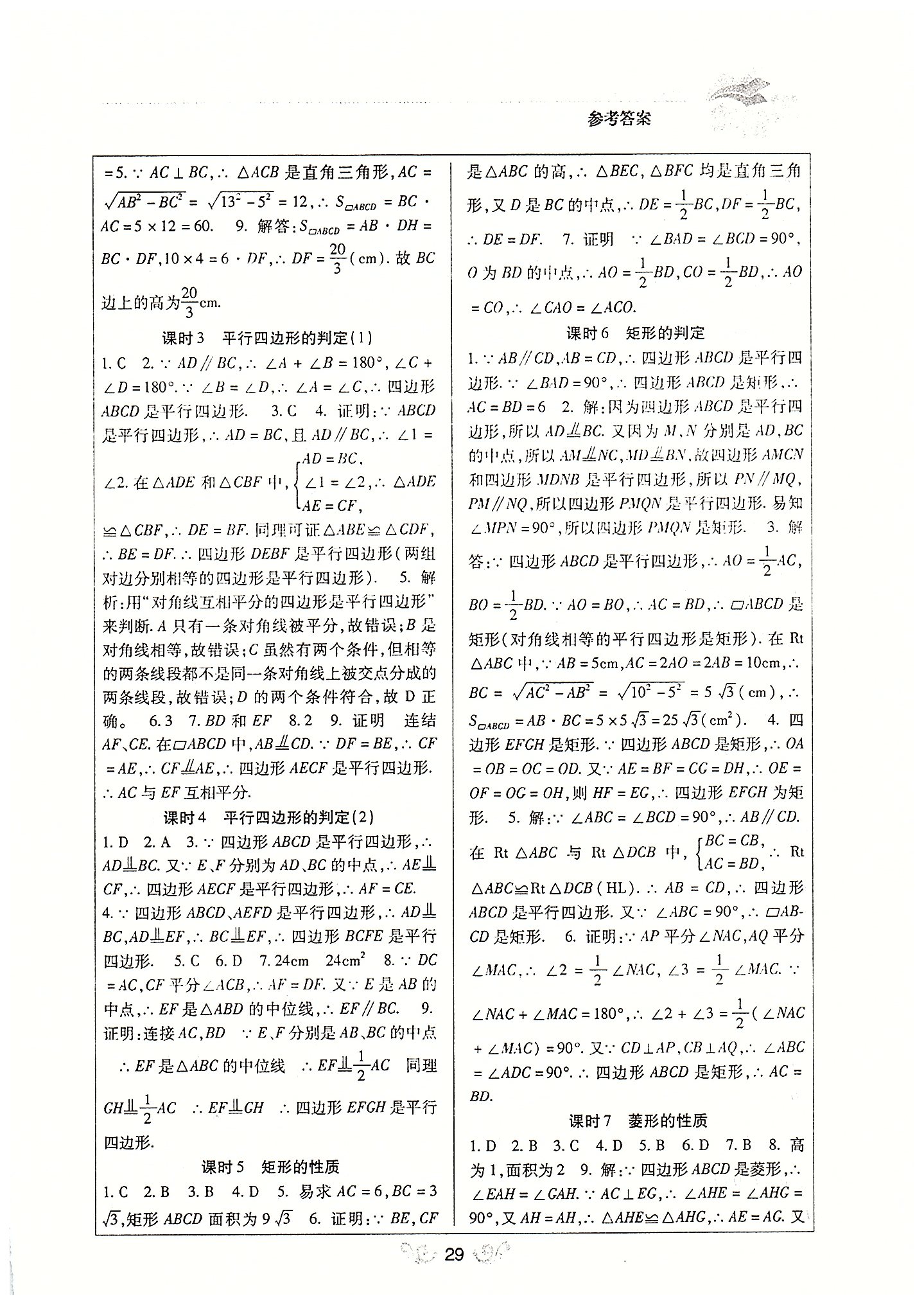 金階梯課課練單元側(cè)八年級(jí)下數(shù)學(xué)吉林大學(xué)出版社 第一部分-第四部分 [2]