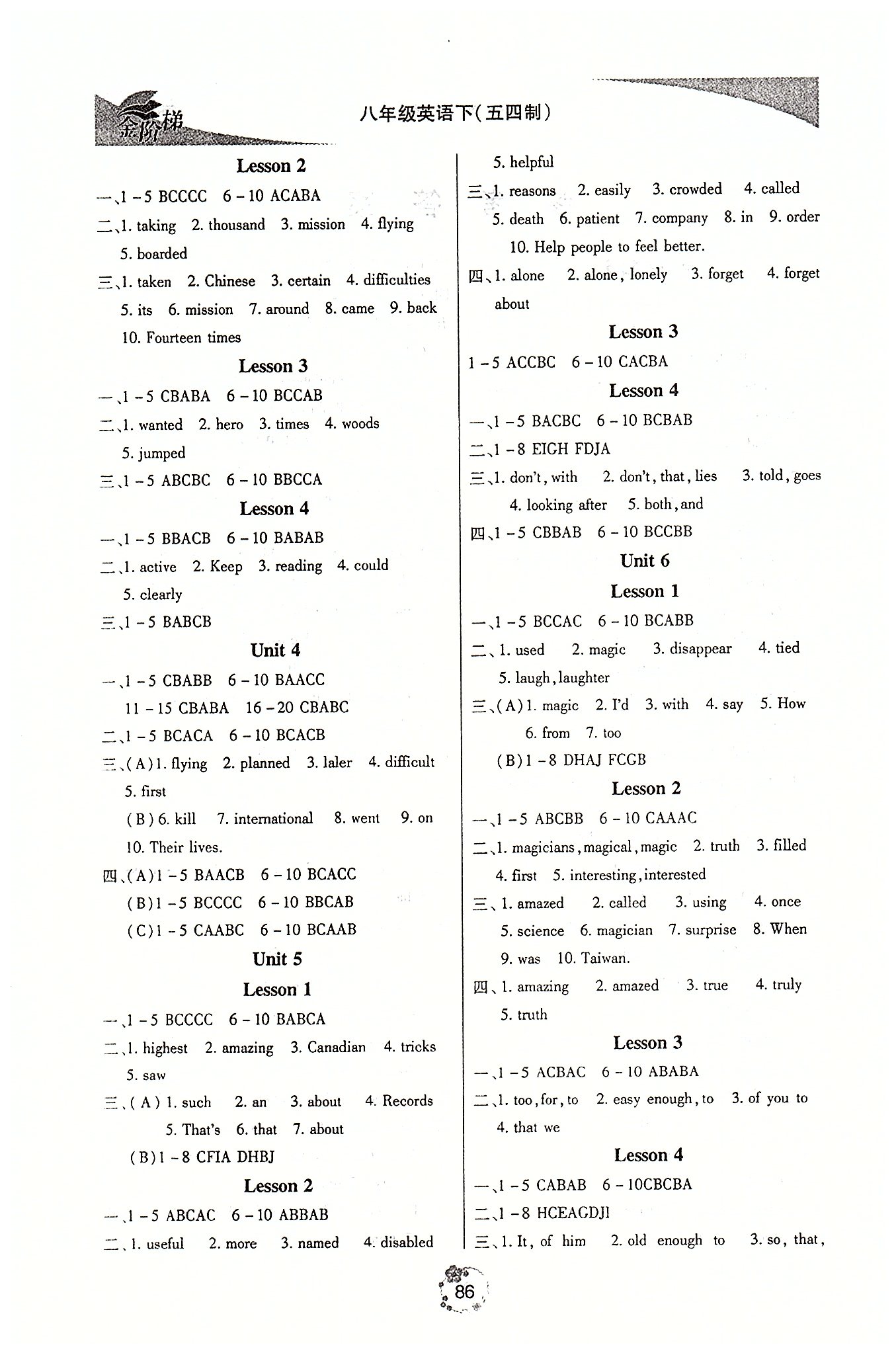 金階梯課課練單元側(cè)八年級(jí)下英語(yǔ)吉林大學(xué)出版社 課課部分 [2]