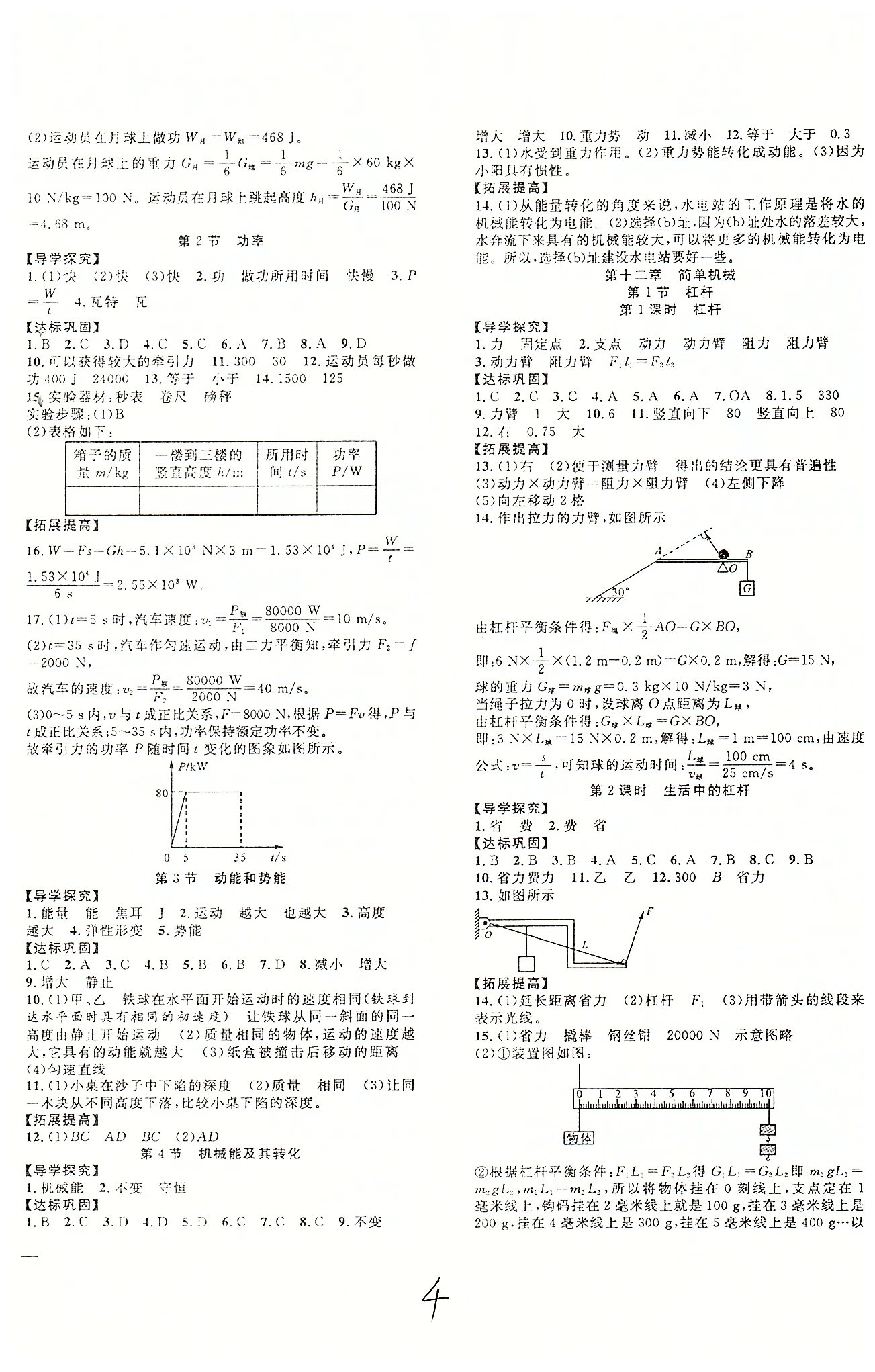 体验型学案八年级下物理安徽文艺出版社 第七章-第十二章 [4]