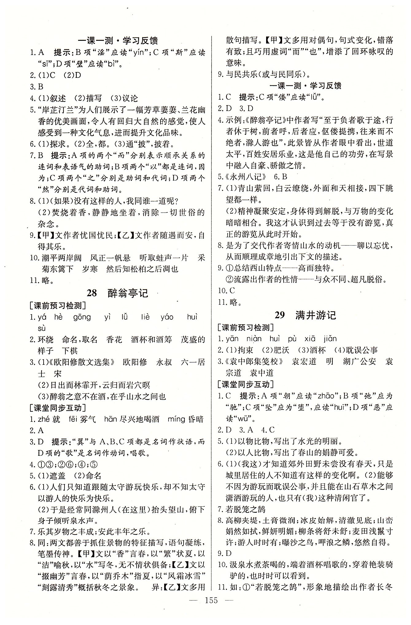 名师三导学练考八年级下语文新疆青少年出版社 第四单元-第六单元 [9]