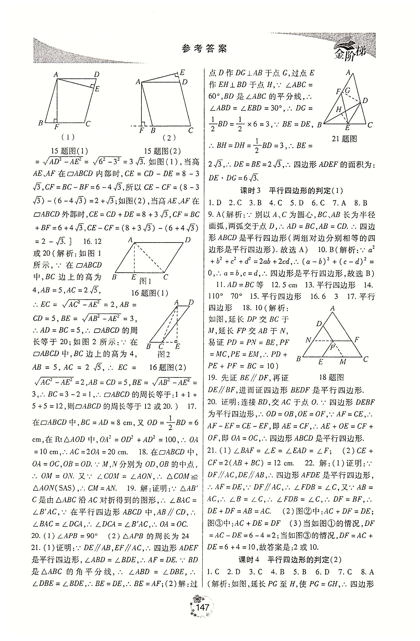 金階梯課課練單元側(cè)八年級(jí)下數(shù)學(xué)吉林大學(xué)出版社 第二部分 [2]