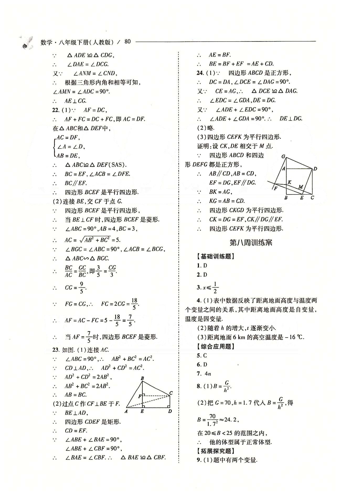 新課程問題解決導(dǎo)學(xué)方案八年級(jí)數(shù)學(xué)下冊人教版 問題解決導(dǎo)學(xué)訓(xùn)練案 [9]