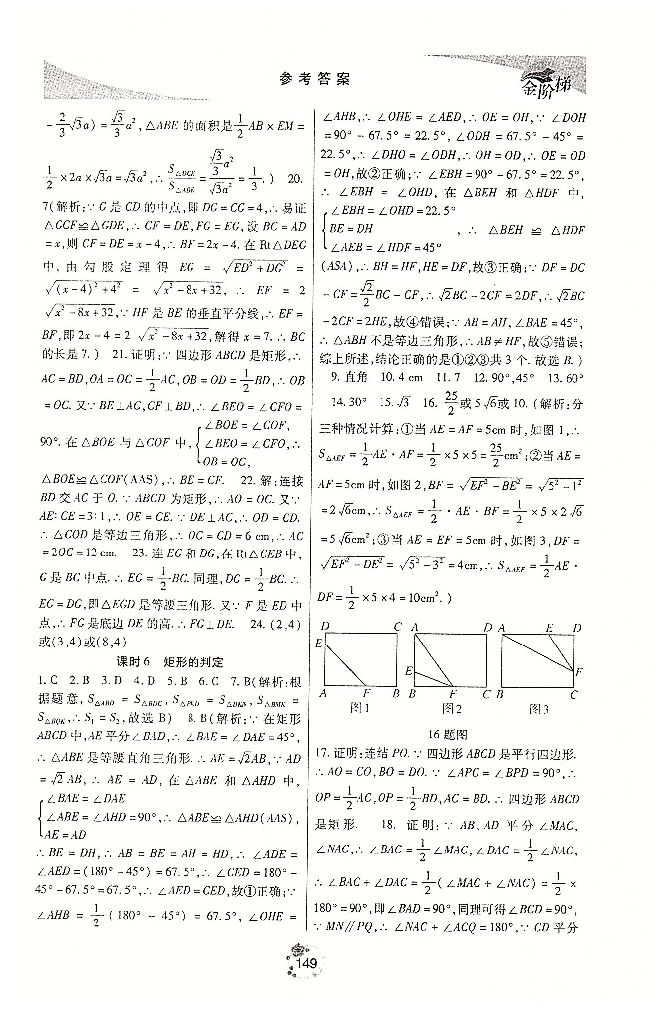 金階梯課課練單元側八年級下數學吉林大學出版社 第二部分 [4]