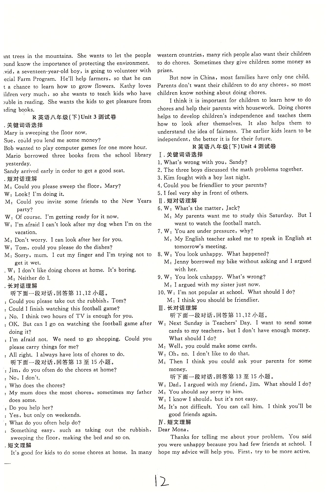 體驗(yàn)型學(xué)案八年級(jí)下英語(yǔ)安徽文藝出版社 測(cè)試卷 [6]