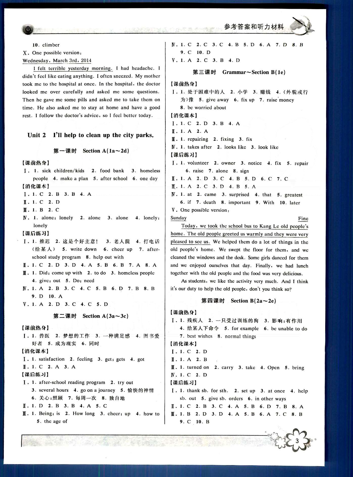 初中新學(xué)案優(yōu)化與提高八年級(jí)下英語(yǔ)天津科學(xué)技術(shù)出版社 Unit 1-5 [3]