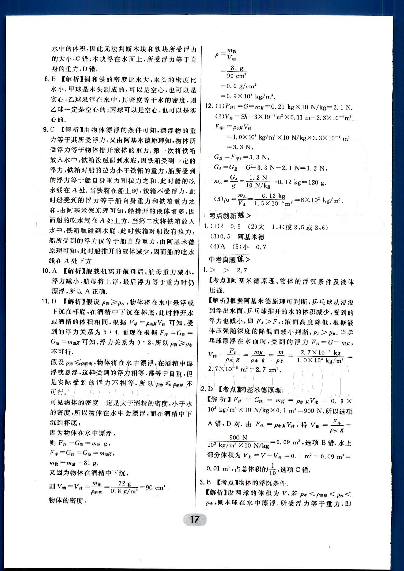 2016年北大綠卡課時(shí)同步講練八年級(jí)物理下冊人教版 第七章-第十二章 [17]