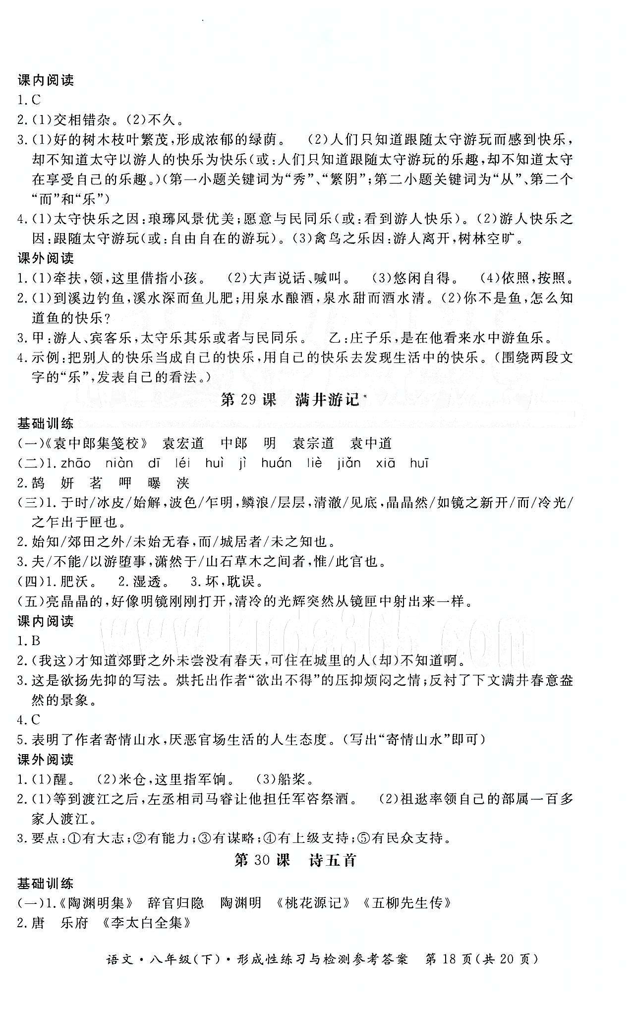 形成性練習(xí)與檢測(cè)八年級(jí)下語(yǔ)文東方出版社 第四單元-第六單元 [11]