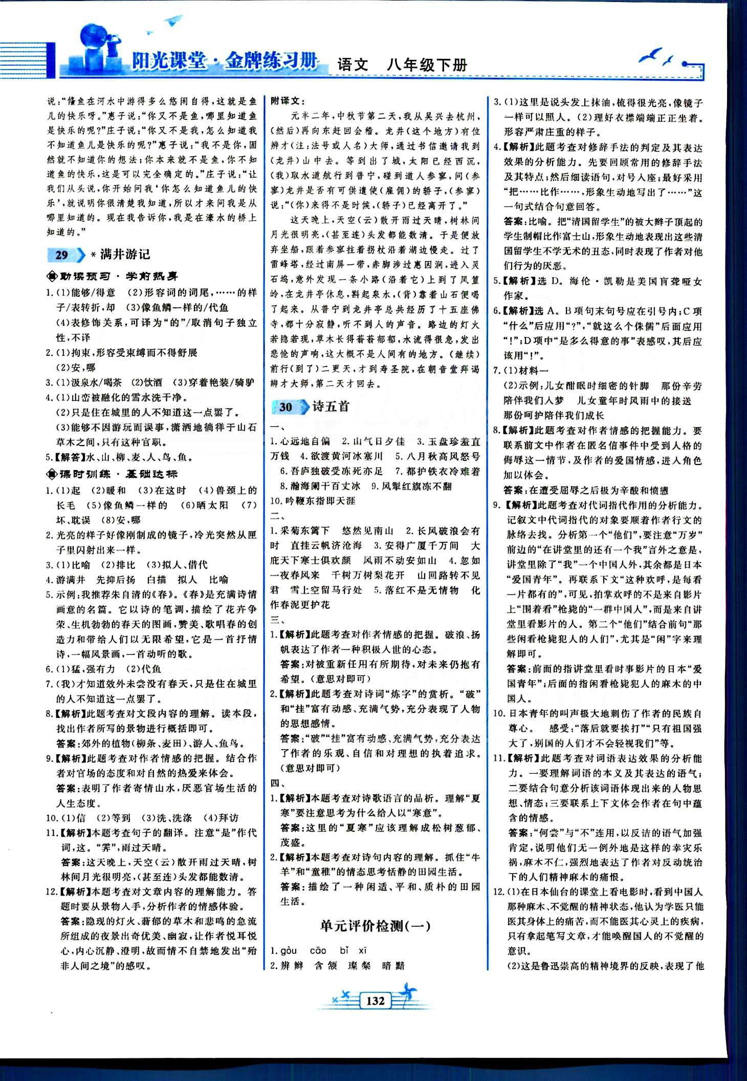 陽光課堂金牌練習冊八年級下語文人民教育出版社 第四單元-第六單元 [7]