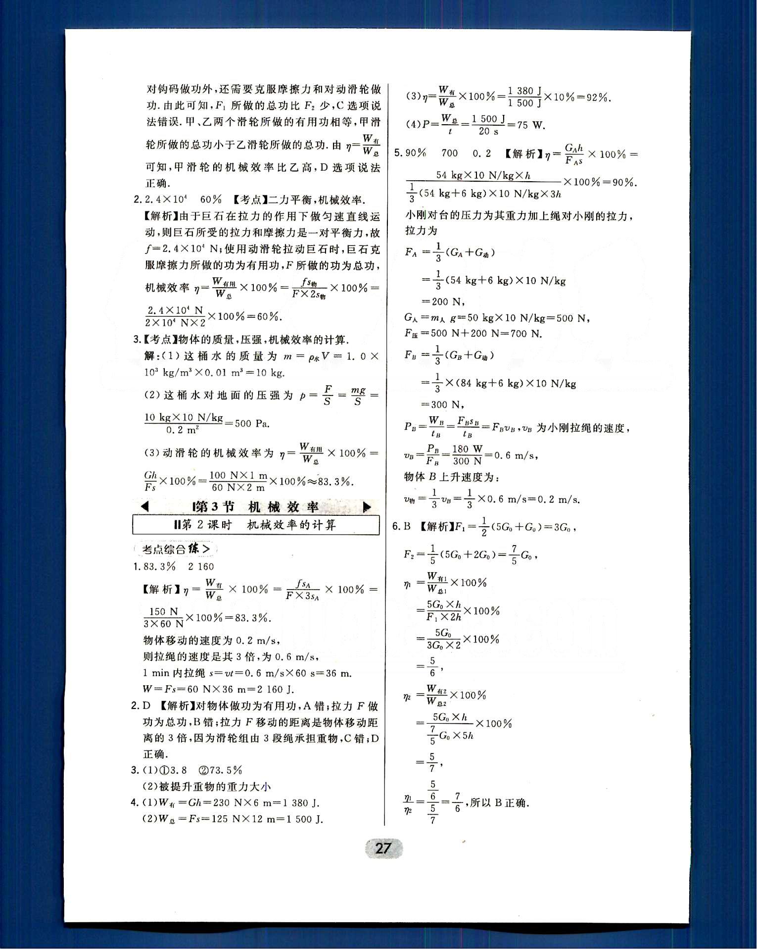 2016年北大綠卡課時(shí)同步講練八年級(jí)物理下冊(cè)人教版 活頁(yè)測(cè)試卷 [10]