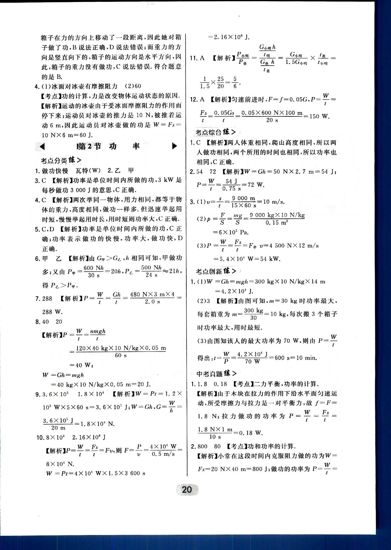 2016年北大綠卡課時(shí)同步講練八年級(jí)物理下冊(cè)人教版 活頁測試卷 [3]