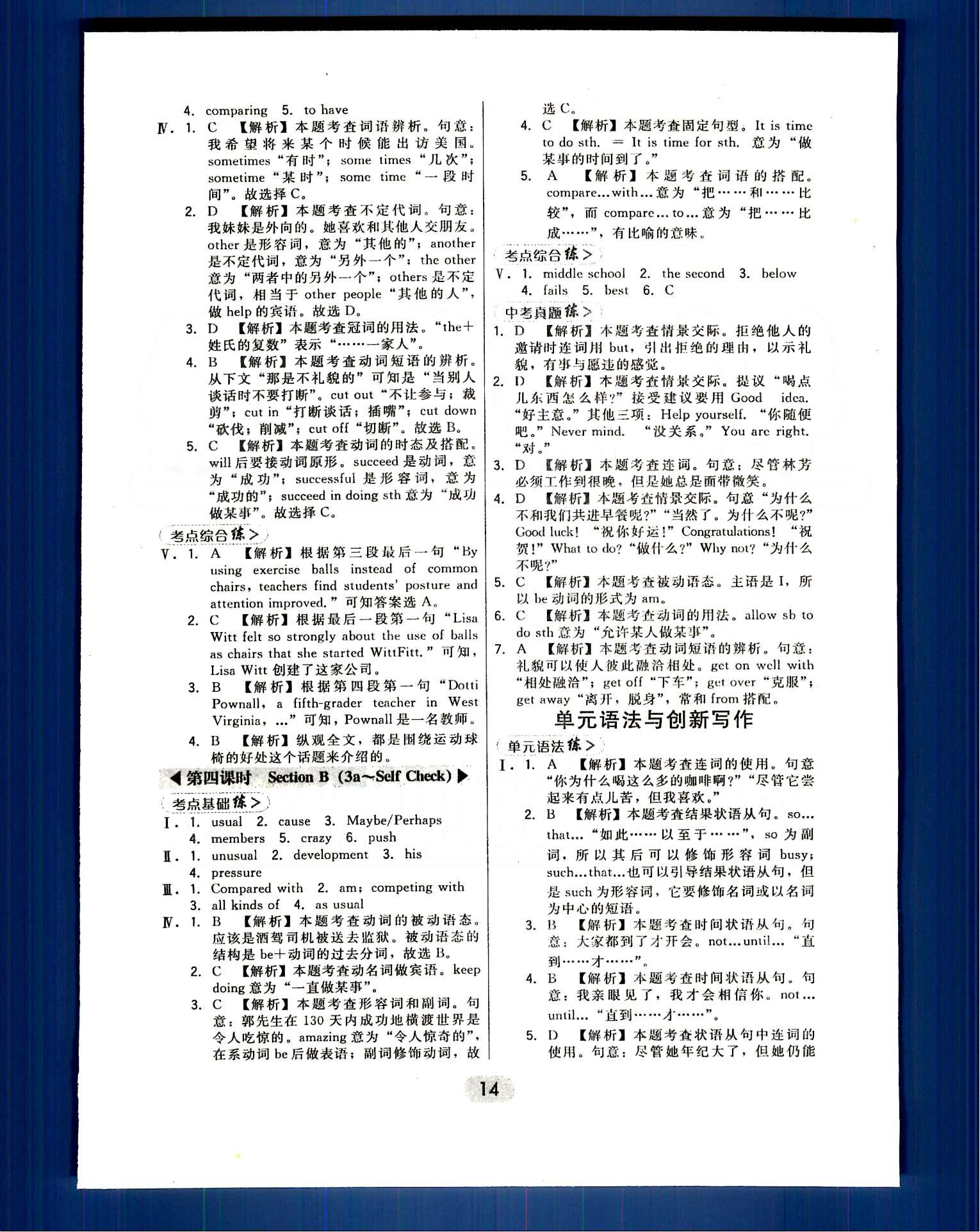 2015年北大綠卡課時(shí)同步講練八年級(jí)英語(yǔ)下冊(cè)人教版 Unit 1-5 [14]