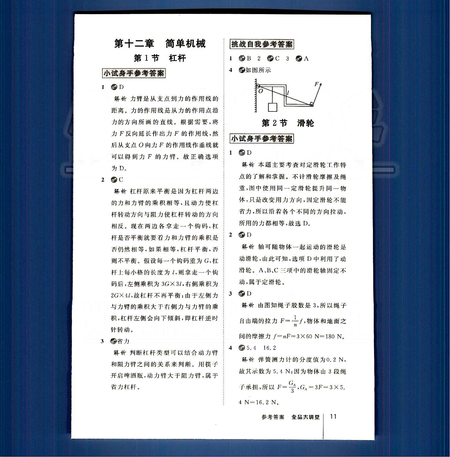 2015全品大講堂 教材新解八年級下物理開明出版社 第七章-第十二章 [11]