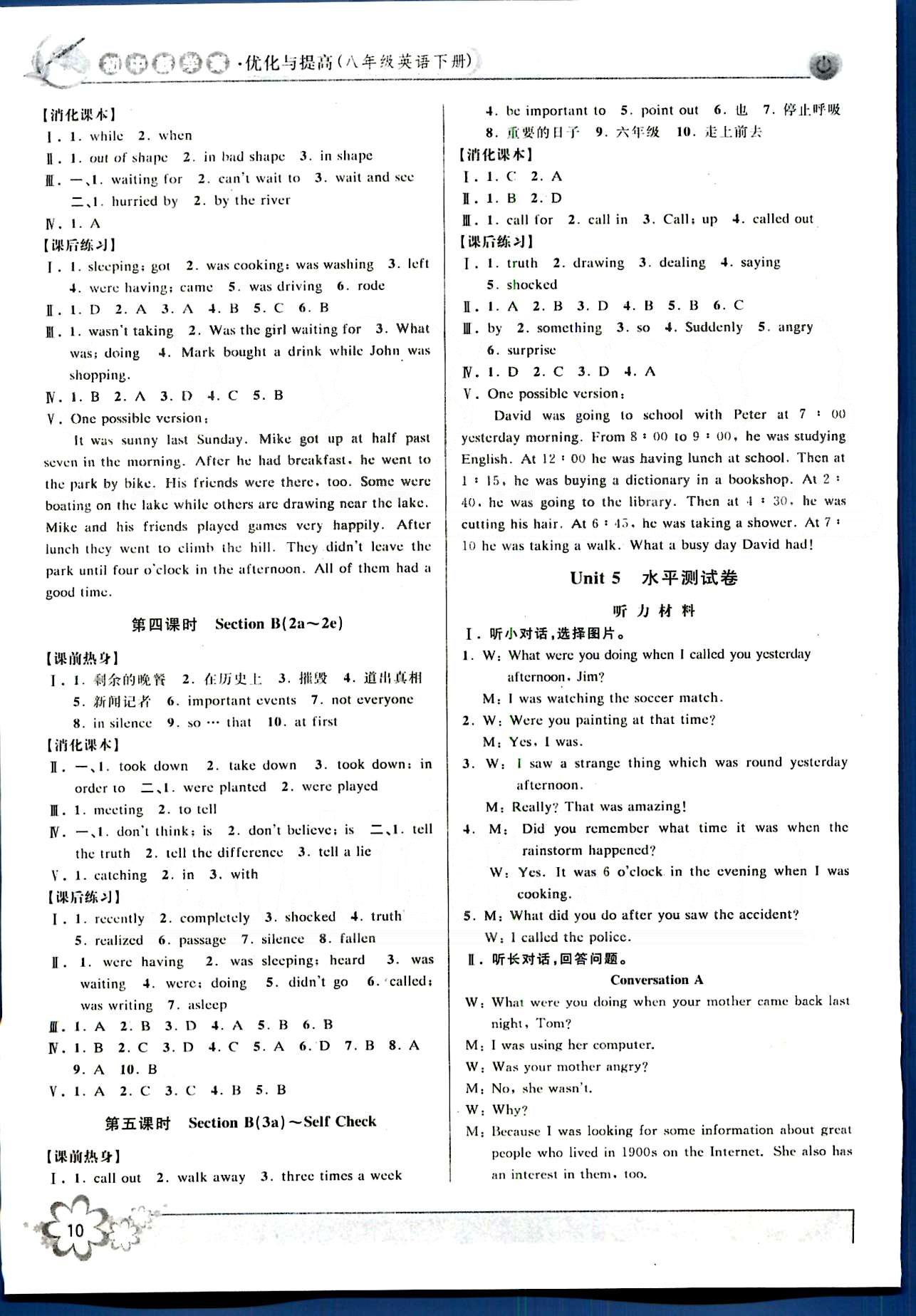 初中新學(xué)案優(yōu)化與提高八年級下英語天津科學(xué)技術(shù)出版社 Unit 1-5 [10]