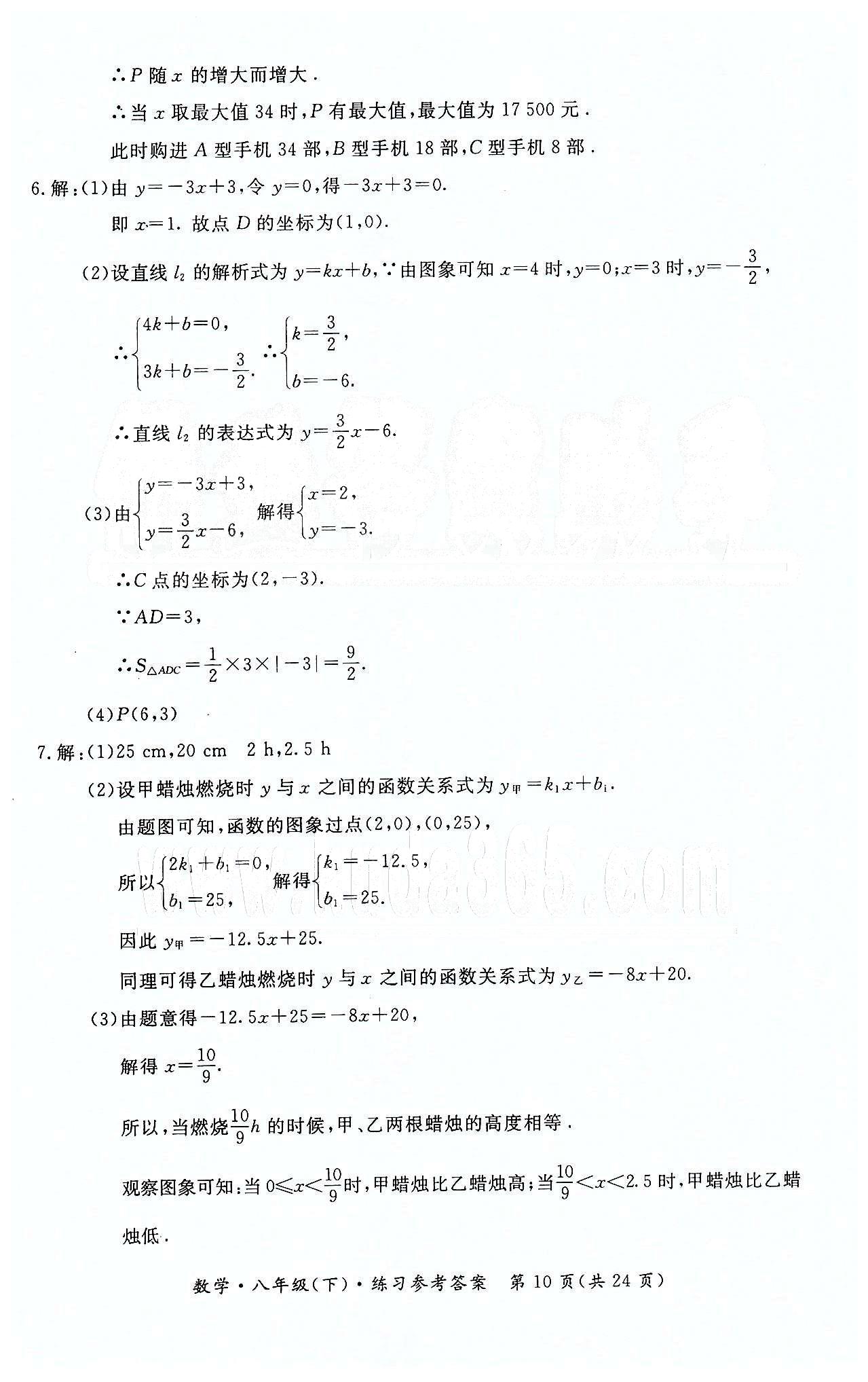 形成性練習(xí)與檢測八年級下數(shù)學(xué)東方出版社 第十九章　一次函數(shù) [6]