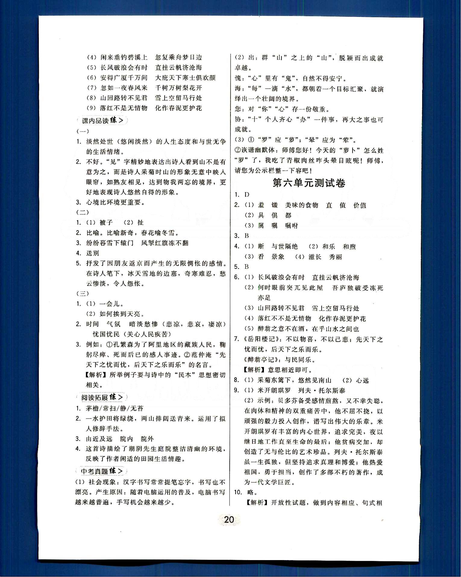 2015年北大綠卡課時(shí)同步講練八年級(jí)語(yǔ)文下冊(cè)人教版 第四單元-第六單元 [11]