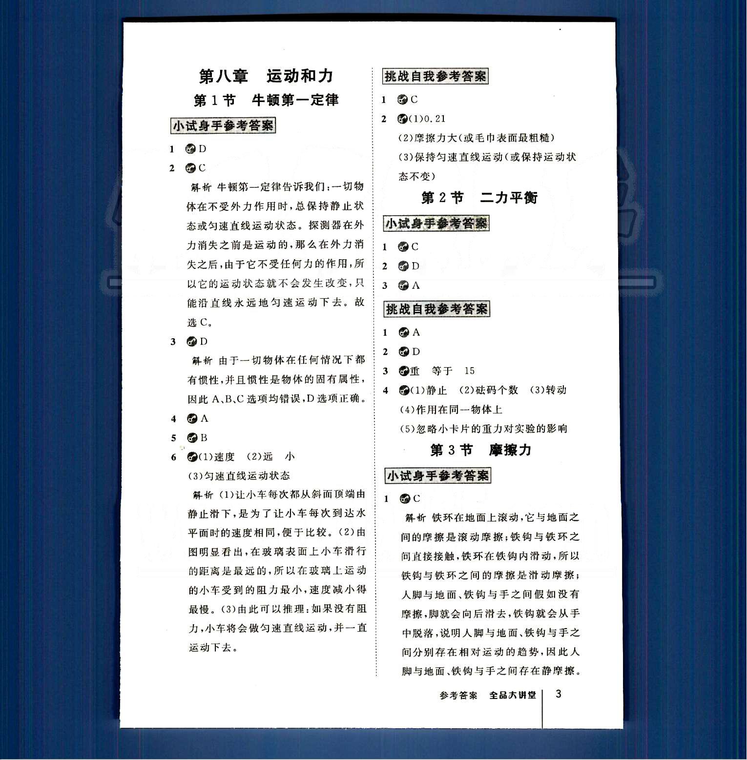 2015全品大講堂 教材新解八年級下物理開明出版社 第七章-第十二章 [3]