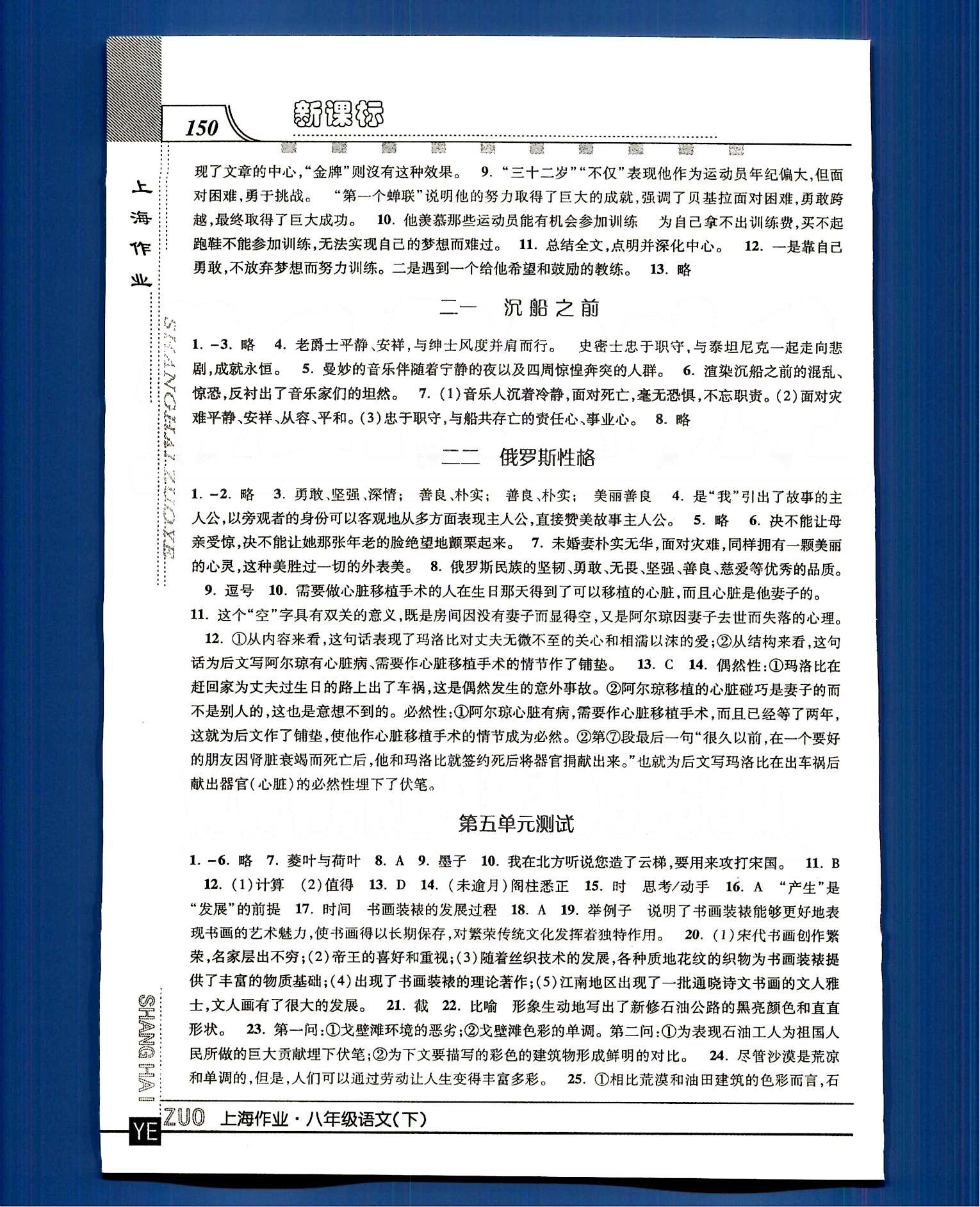 20145 鐘書(shū)金牌 上海作業(yè)八年級(jí)下語(yǔ)文上海大學(xué)出版社 第四單元-第八單元 [3]