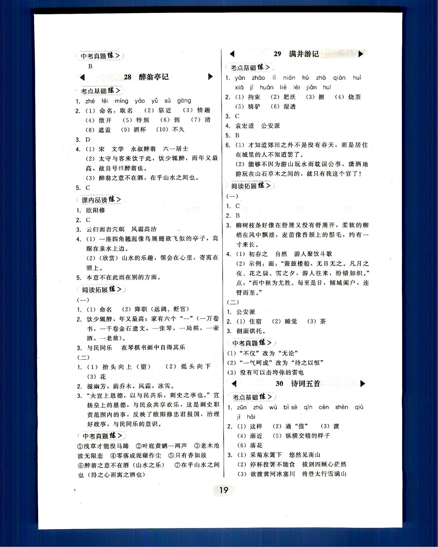 2015年北大綠卡課時(shí)同步講練八年級(jí)語(yǔ)文下冊(cè)人教版 第四單元-第六單元 [10]