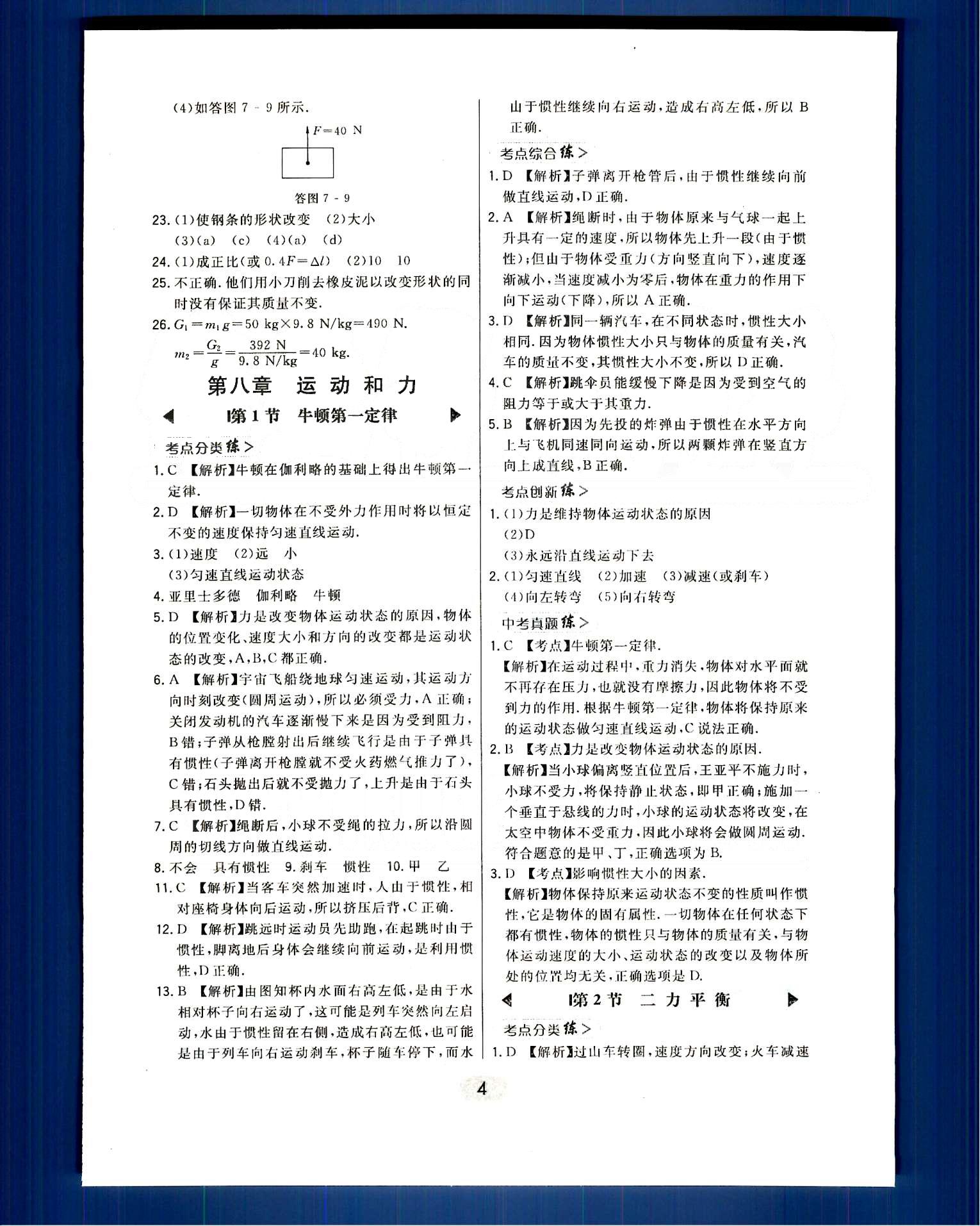 2016年北大綠卡課時同步講練八年級物理下冊人教版 第七章-第十二章 [4]