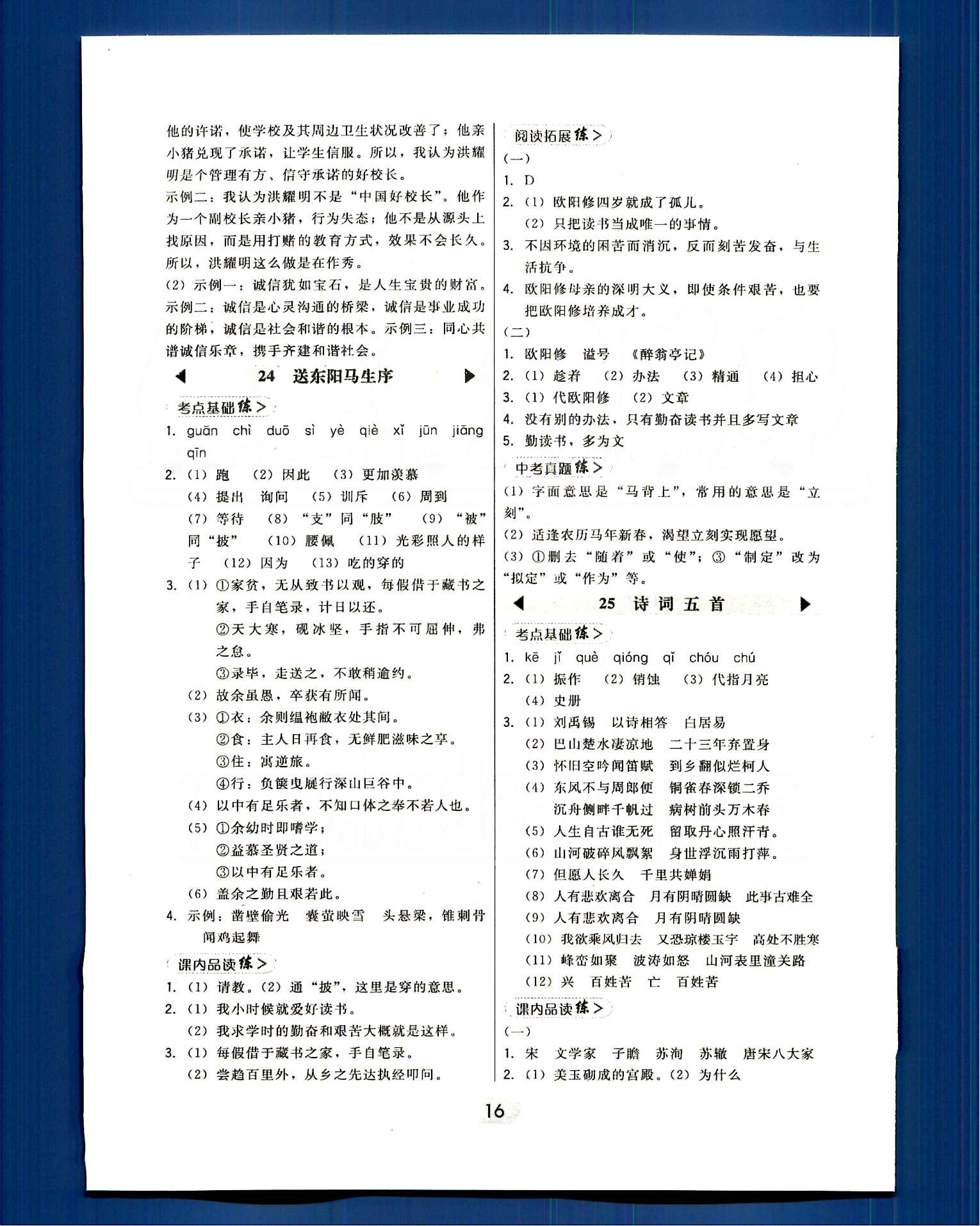 2015年北大綠卡課時(shí)同步講練八年級(jí)語(yǔ)文下冊(cè)人教版 第四單元-第六單元 [7]