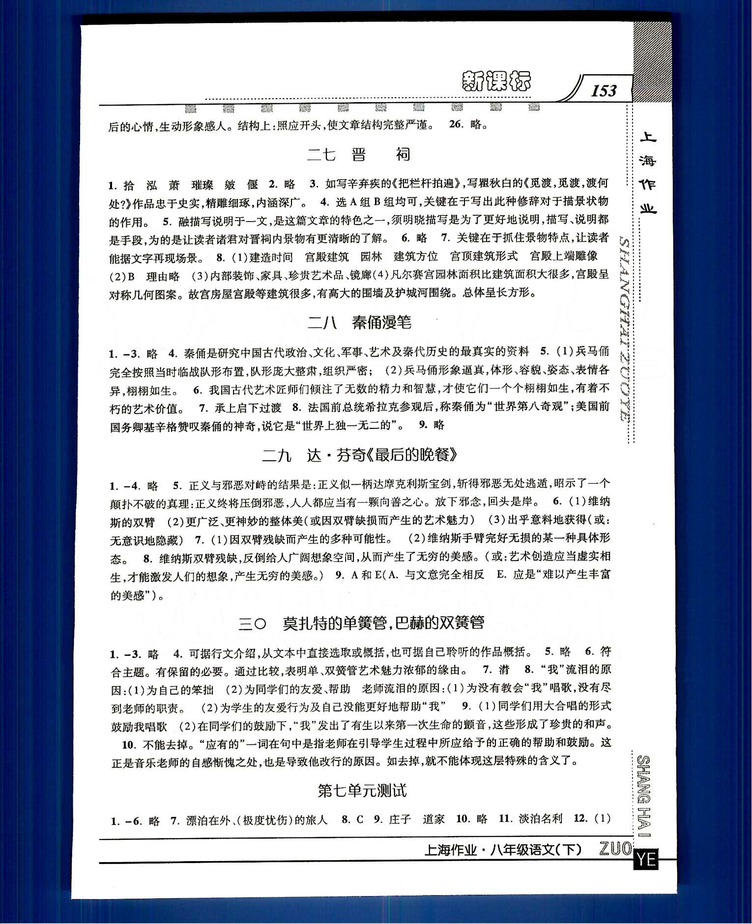 20145 鐘書(shū)金牌 上海作業(yè)八年級(jí)下語(yǔ)文上海大學(xué)出版社 第四單元-第八單元 [6]