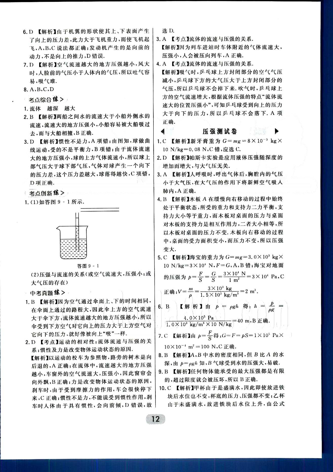 2016年北大綠卡課時(shí)同步講練八年級(jí)物理下冊(cè)人教版 第七章-第十二章 [12]