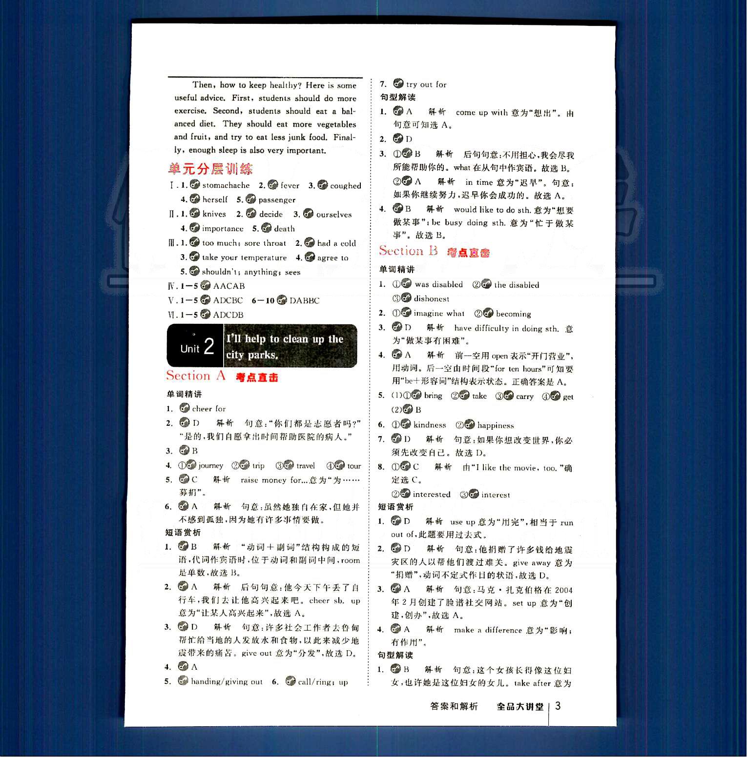 2015全品大講堂 教材新解八年級(jí)下英語(yǔ)開(kāi)明出版社 Unit 1-5 [2]