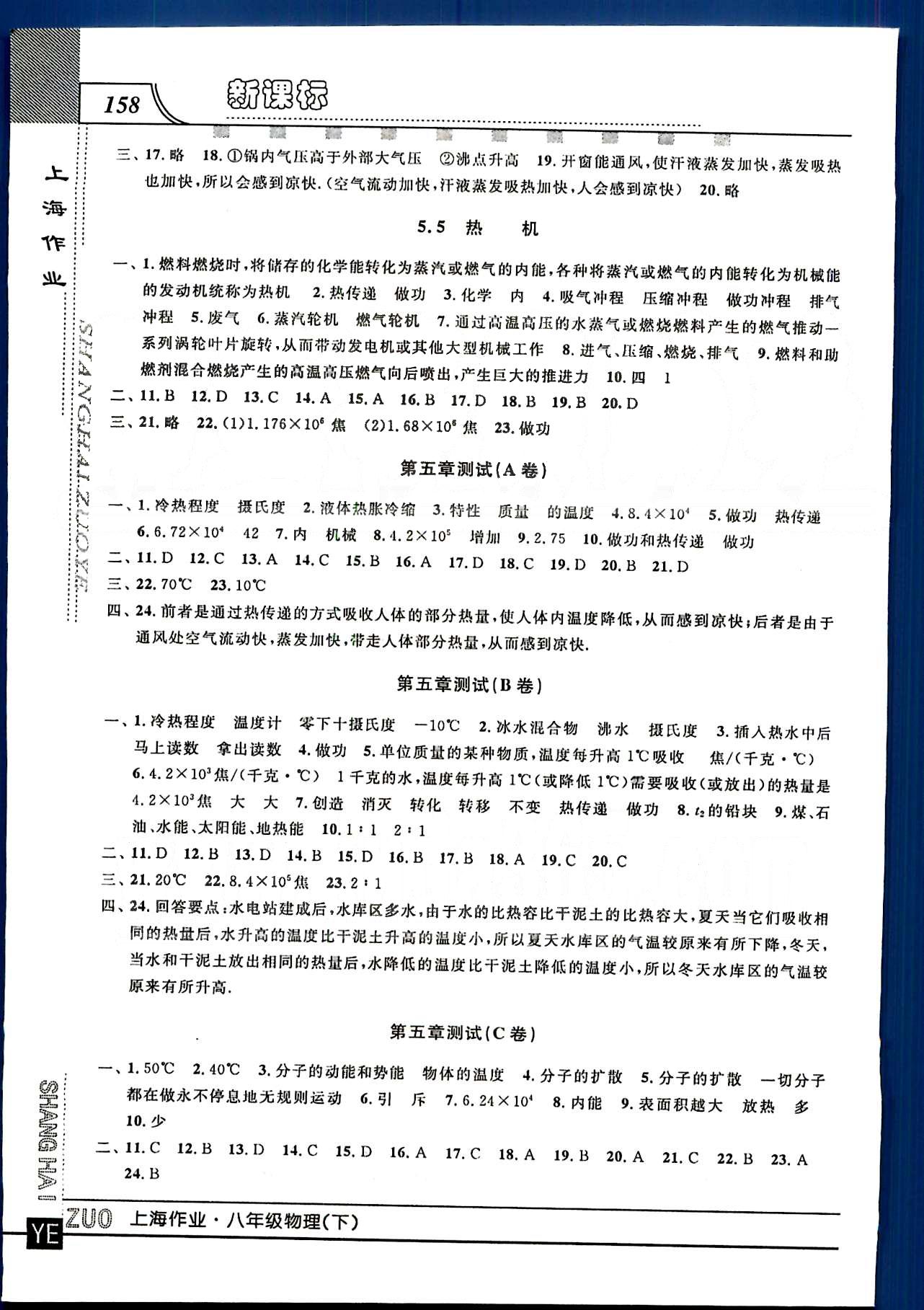 20145 鐘書金牌 上海作業(yè)八年級下物理上海大學(xué)出版社 第四章-第五章 [8]