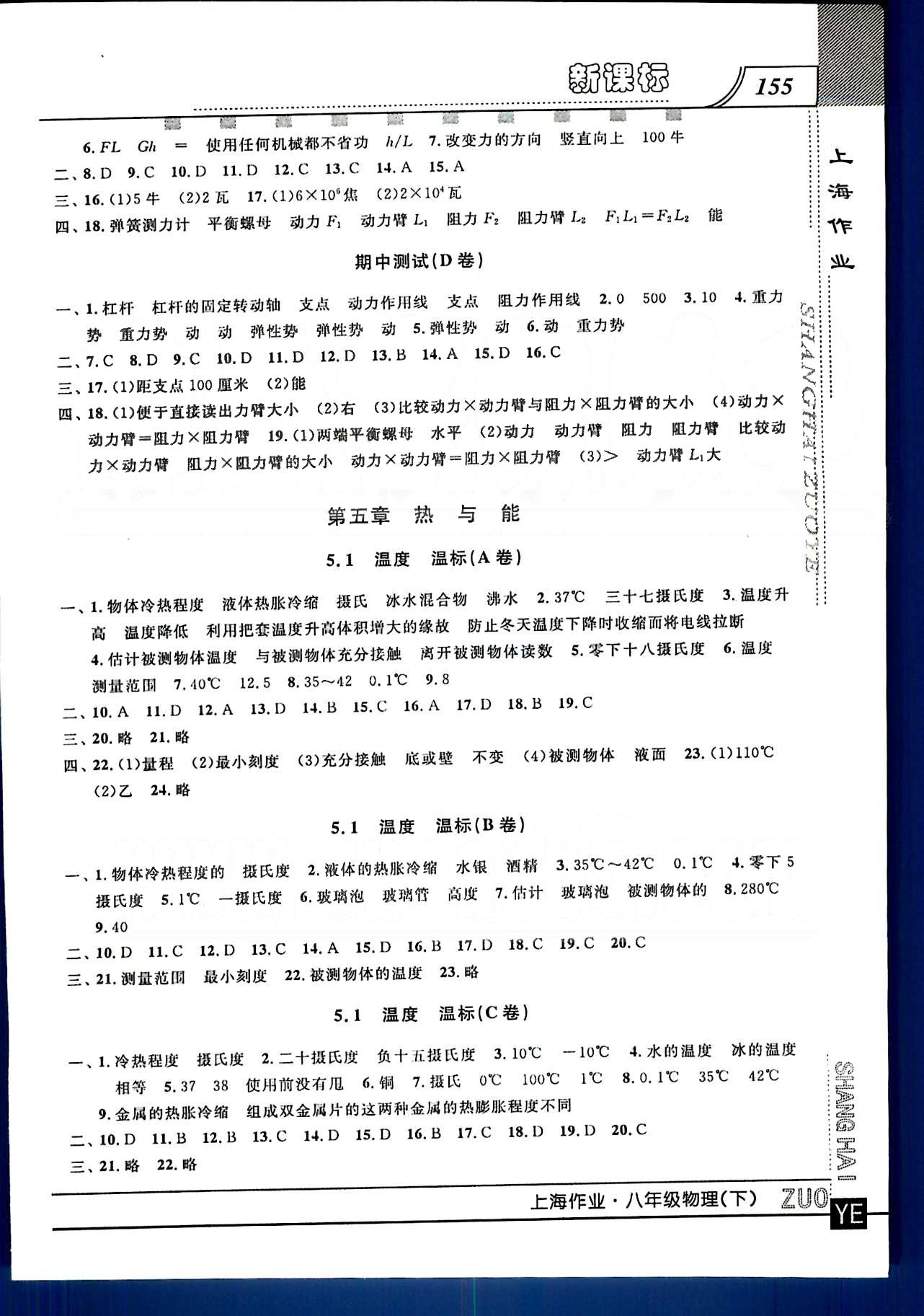 20145 鐘書金牌 上海作業(yè)八年級下物理上海大學(xué)出版社 第四章-第五章 [5]