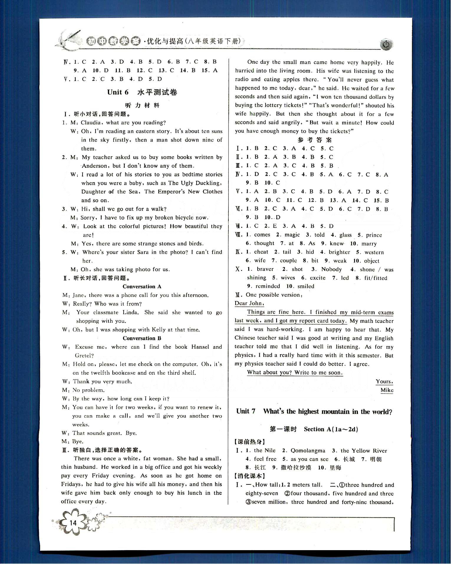 初中新學案優(yōu)化與提高八年級下英語天津科學技術出版社 Unit 6-10 [3]