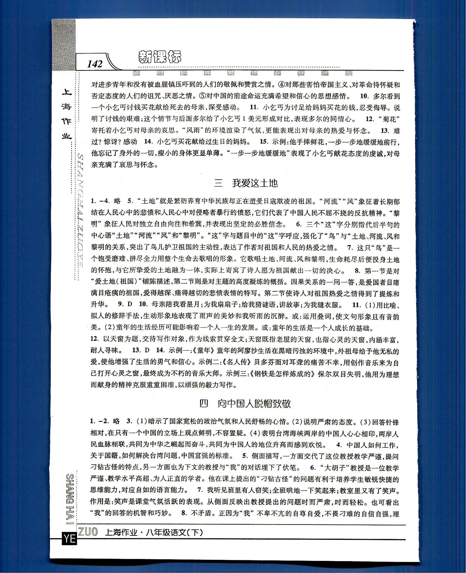 20145 鐘書金牌 上海作業(yè)八年級下語文上海大學(xué)出版社 第一單元-第三單元 [2]