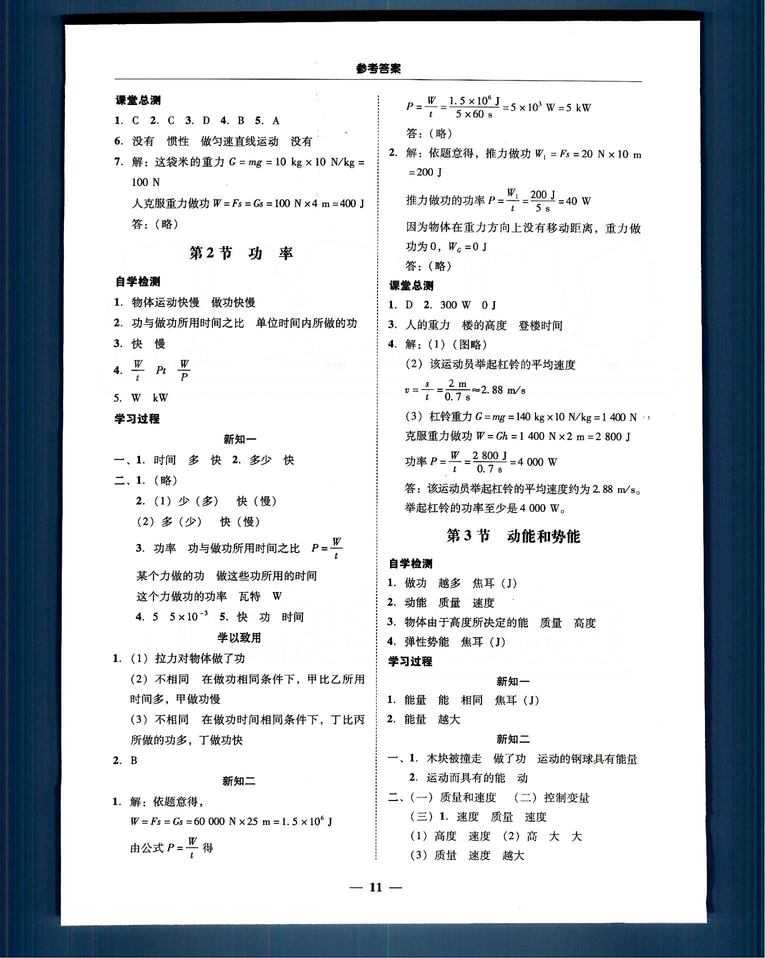 高效课堂100易百分百分导学八年级下物理南方出版传媒 第七章-第十二章 [11]