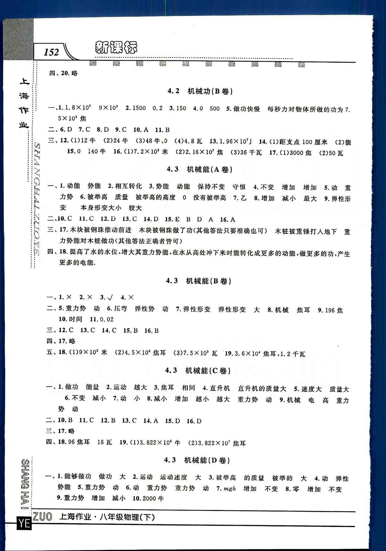 20145 鐘書金牌 上海作業(yè)八年級下物理上海大學出版社 第四章-第五章 [2]