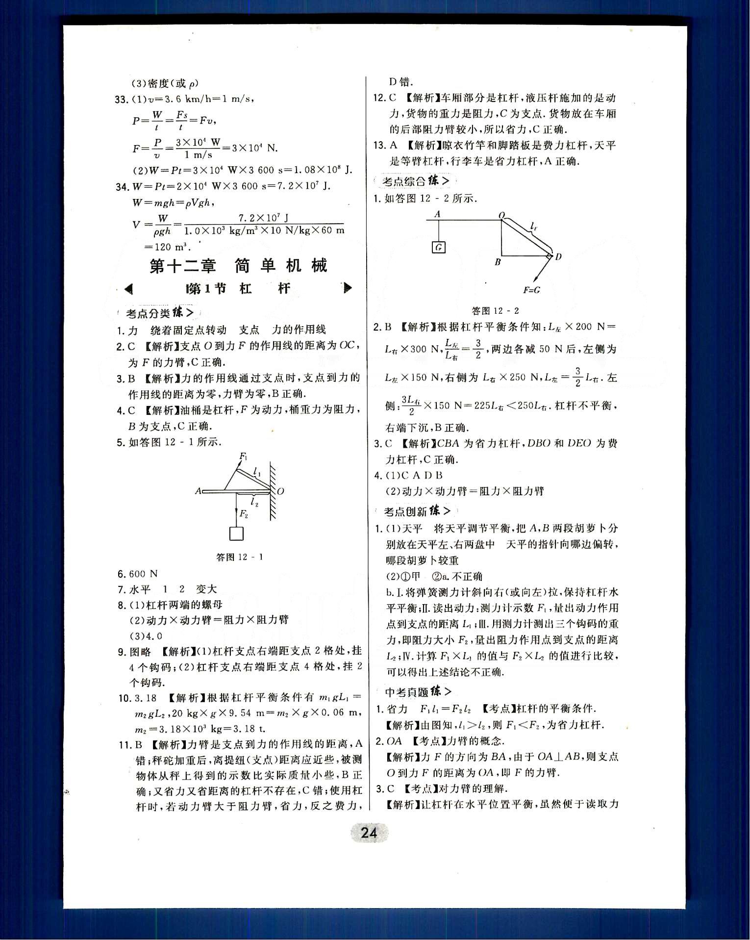 2016年北大綠卡課時同步講練八年級物理下冊人教版 活頁測試卷 [7]