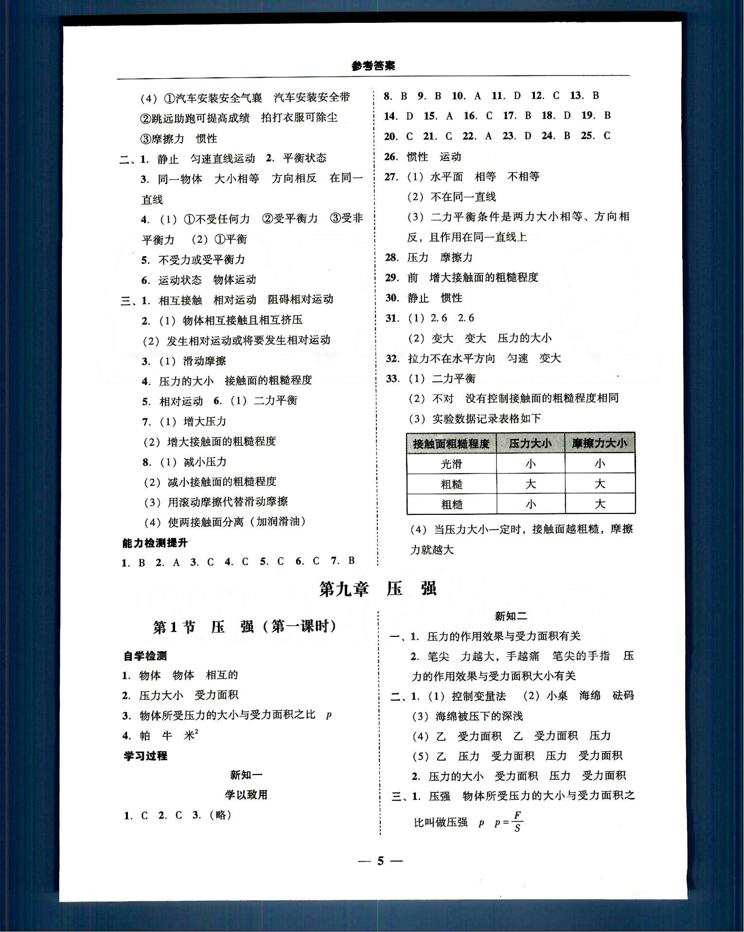 高效课堂100易百分百分导学八年级下物理南方出版传媒 第七章-第十二章 [5]