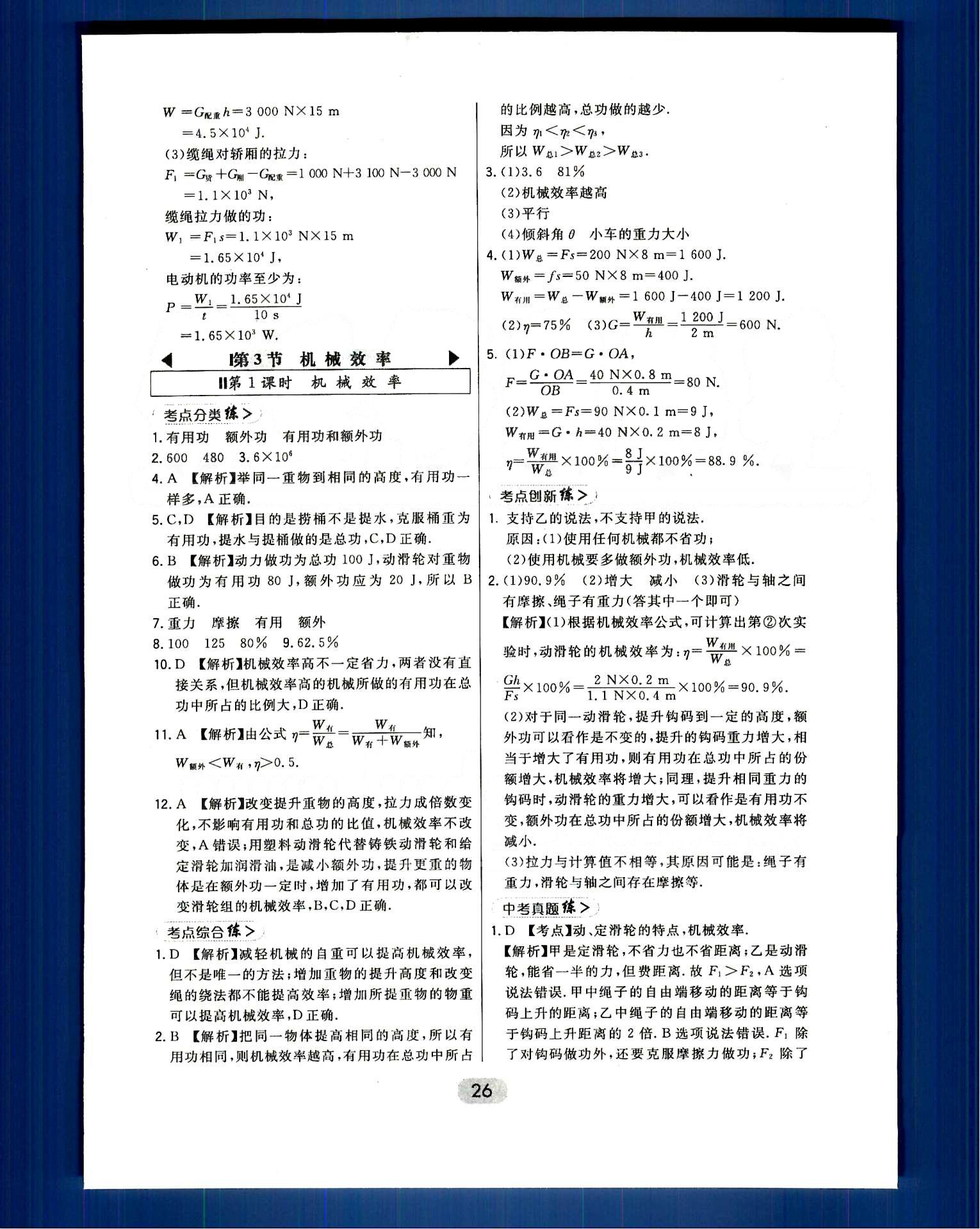 2016年北大綠卡課時(shí)同步講練八年級(jí)物理下冊(cè)人教版 活頁(yè)測(cè)試卷 [9]