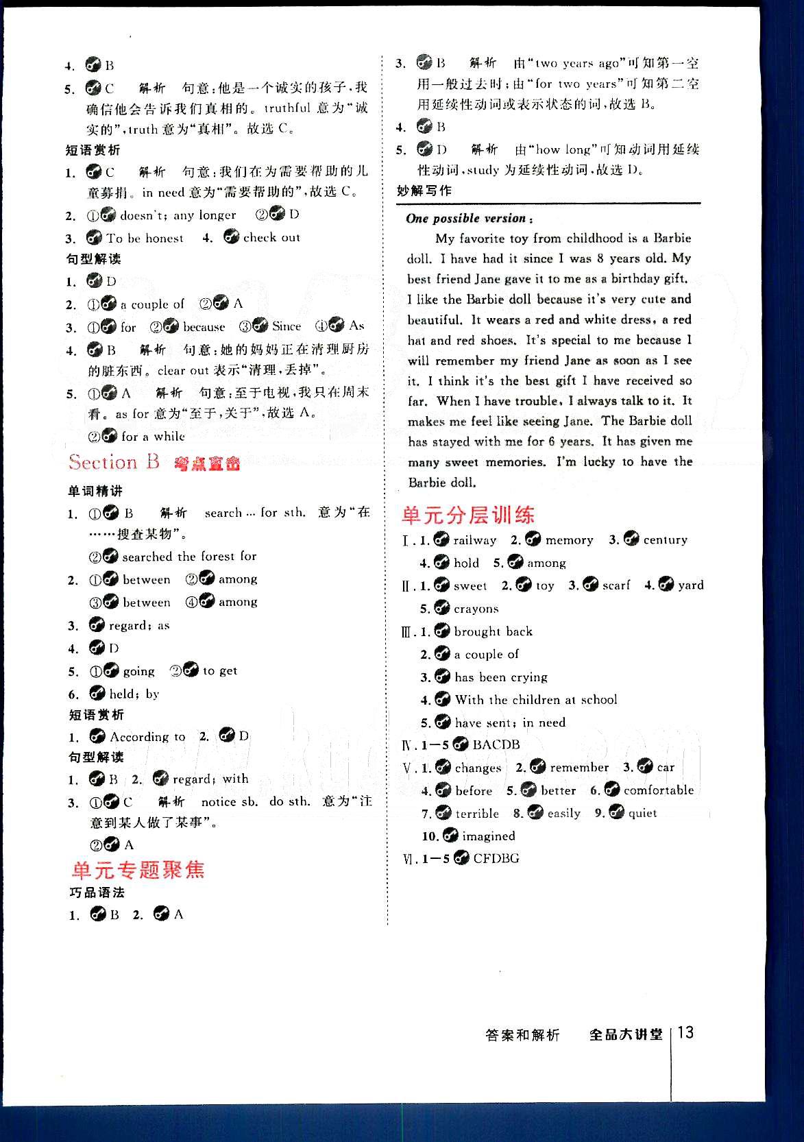 2015全品大講堂 教材新解八年級(jí)下英語(yǔ)開(kāi)明出版社 Unit 6-10 [6]