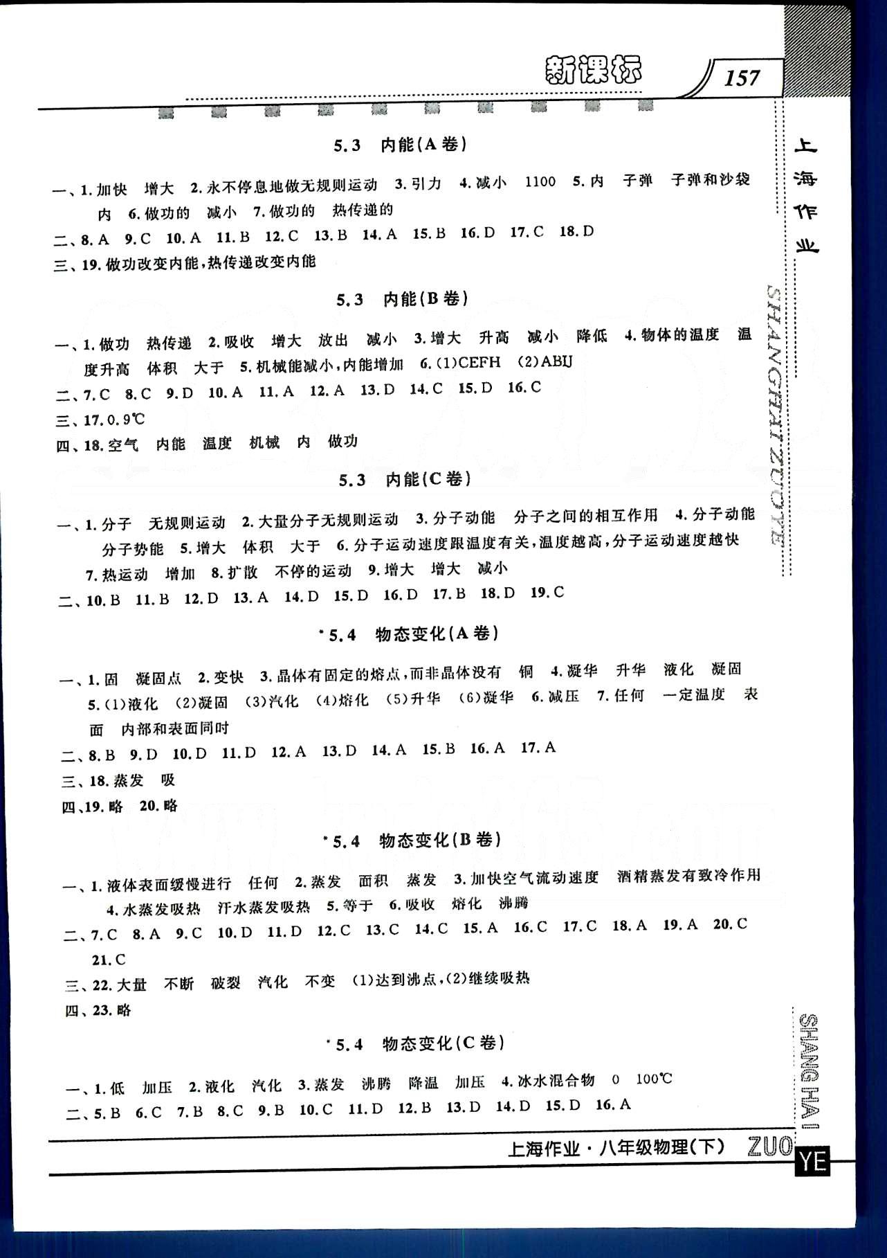 20145 鐘書(shū)金牌 上海作業(yè)八年級(jí)下物理上海大學(xué)出版社 第四章-第五章 [7]