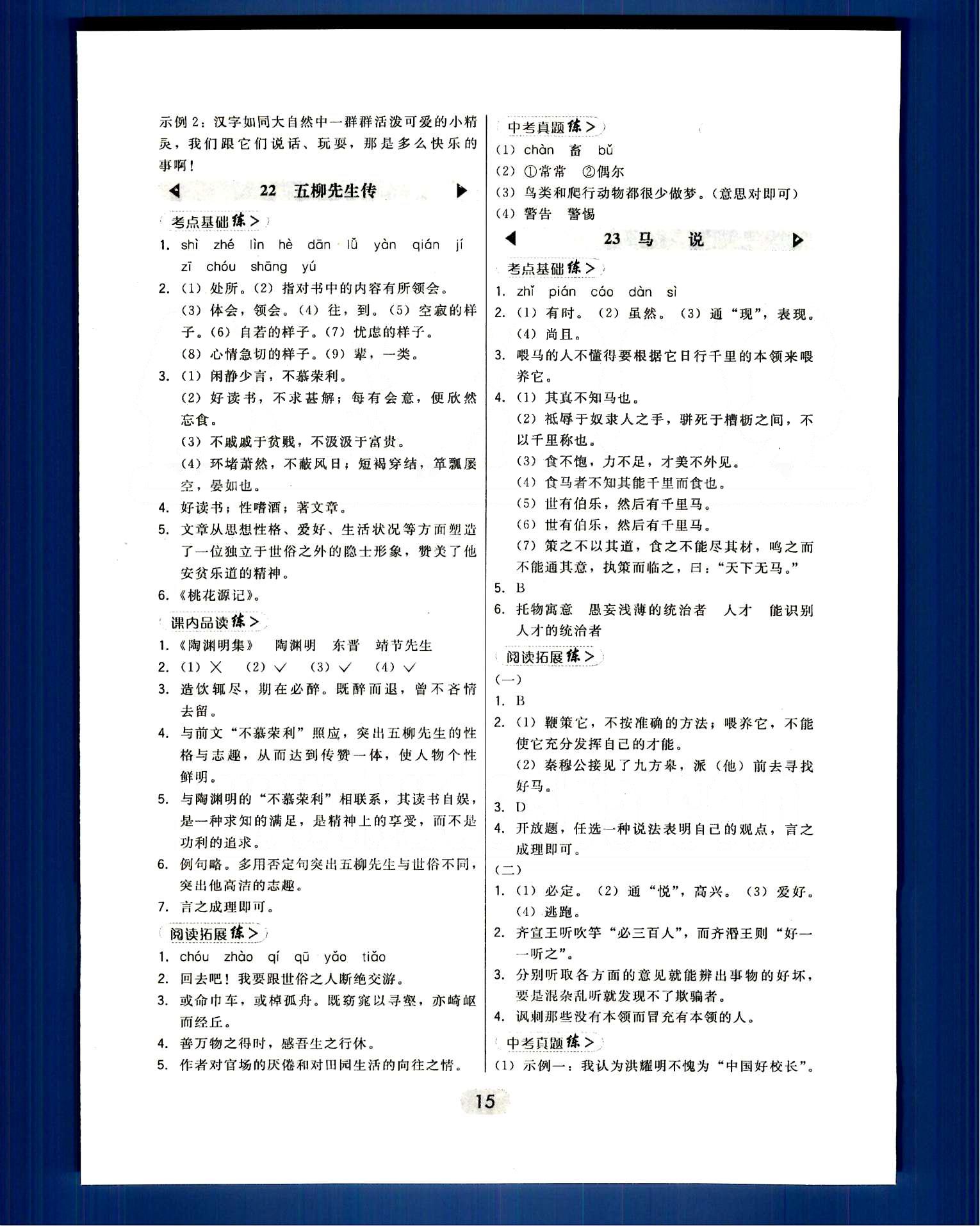 2015年北大綠卡課時(shí)同步講練八年級(jí)語(yǔ)文下冊(cè)人教版 第四單元-第六單元 [6]