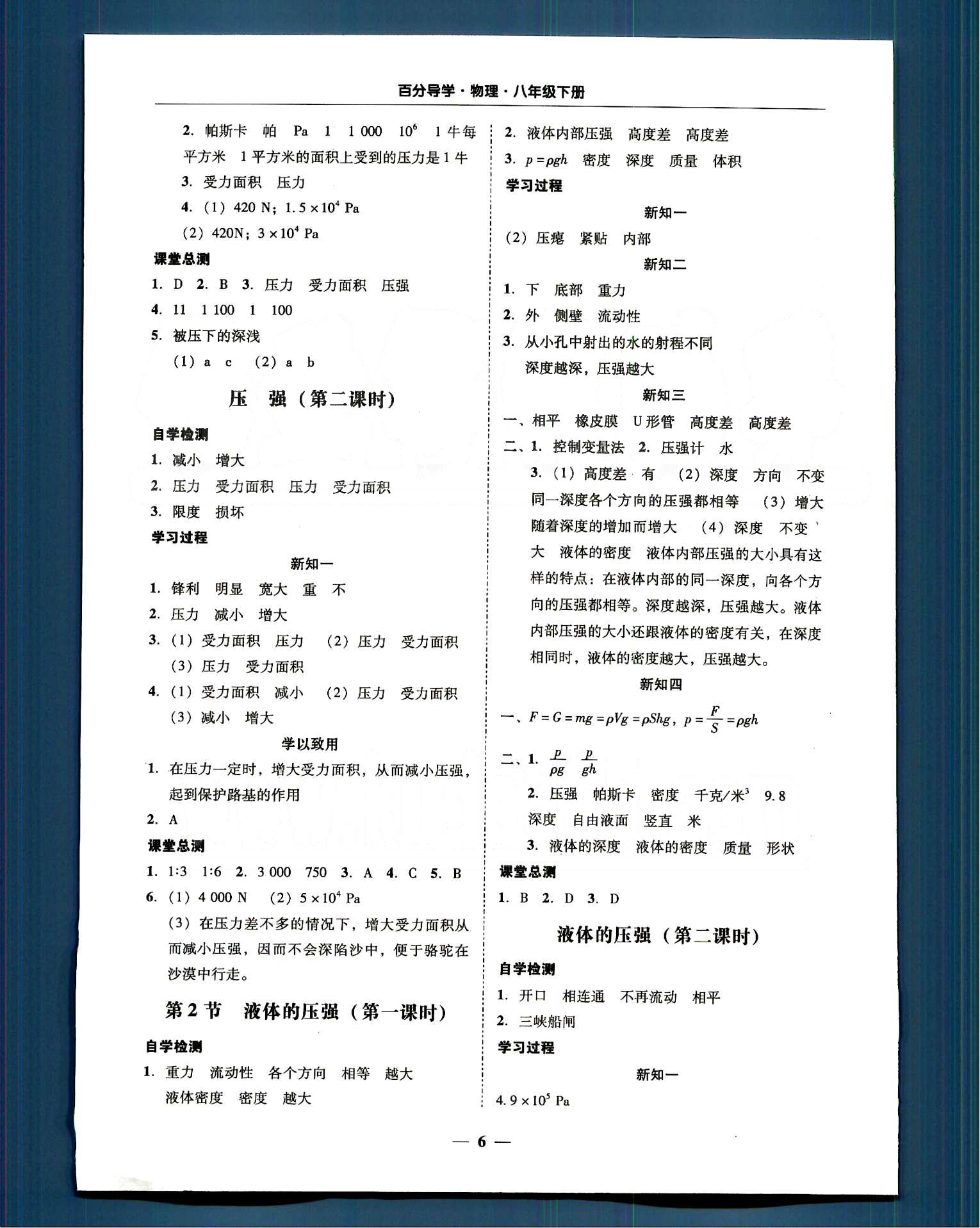 高效课堂100易百分百分导学八年级下物理南方出版传媒 第七章-第十二章 [6]